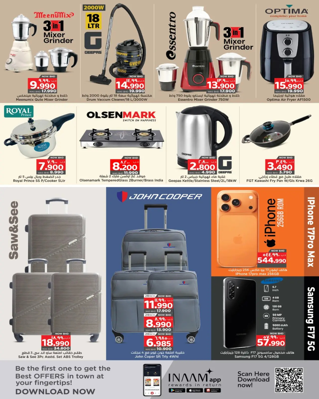 صفحة 2 ضمن أيام التخفيضات الكبرى في نستو البحرين