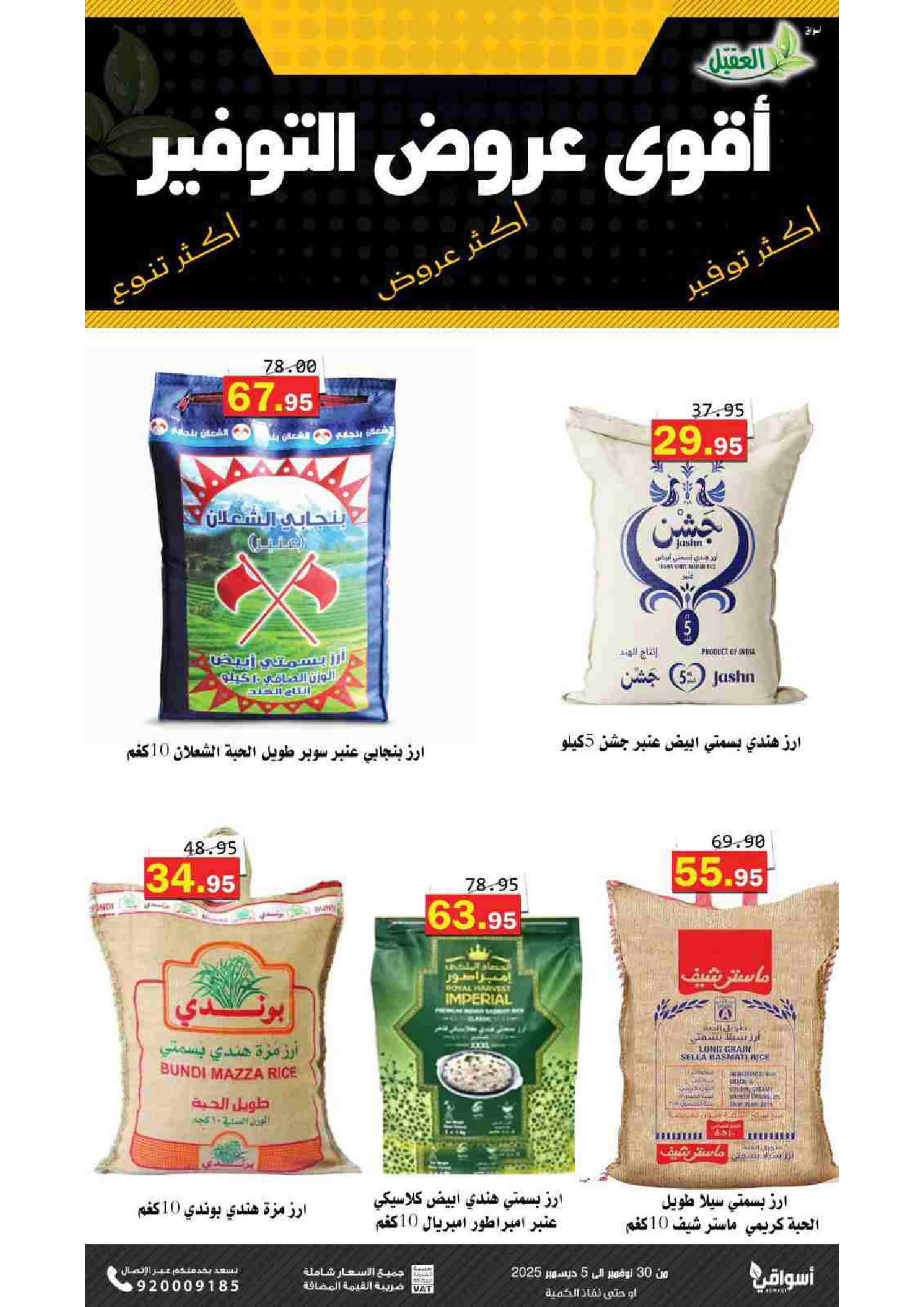 Al Aqial markets Saudi Arabia Offers from 30 November to 5 December 2025 Saving Deals