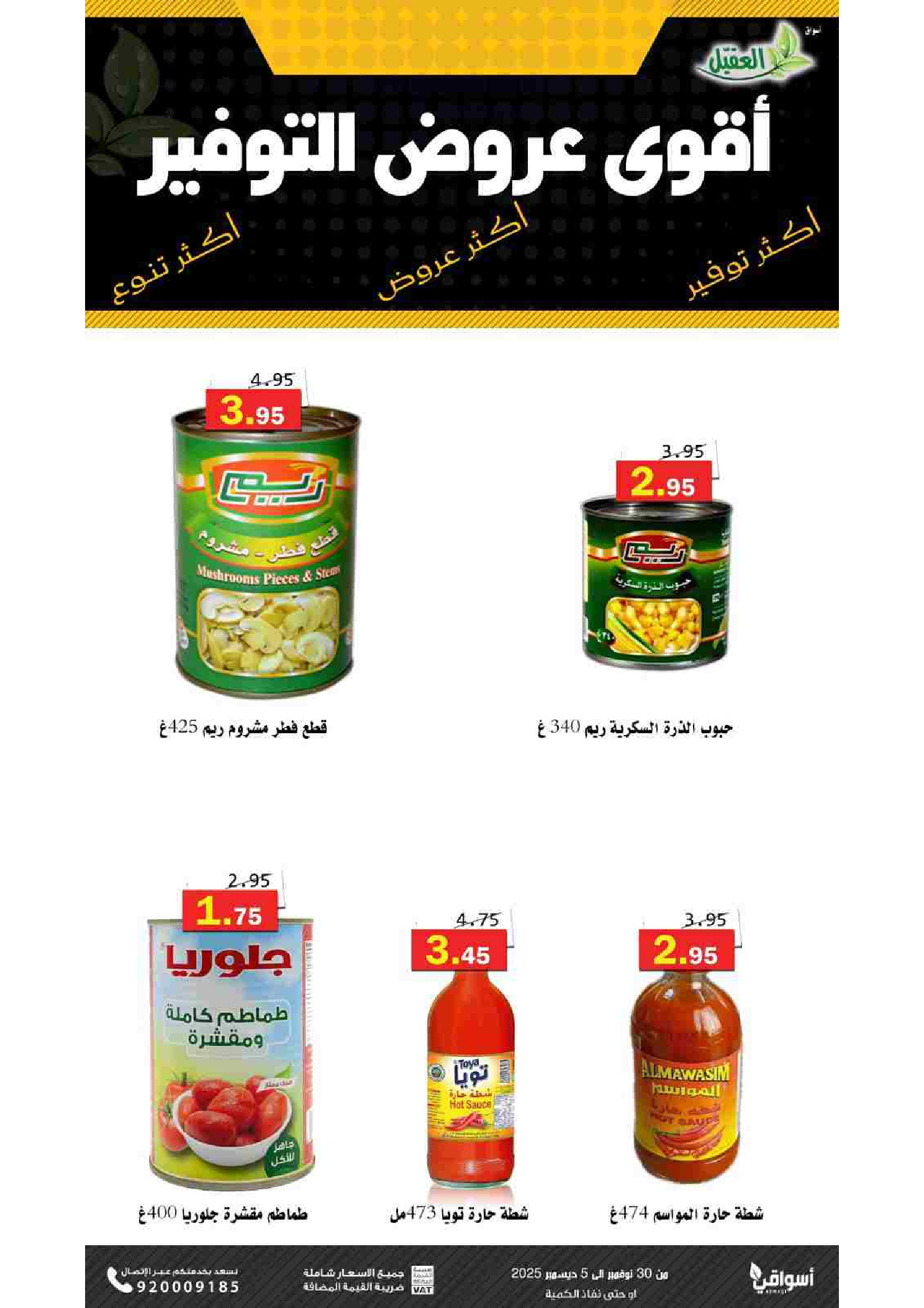 Al Aqial markets Saudi Arabia Offers from 30 November to 5 December 2025 Saving Deals