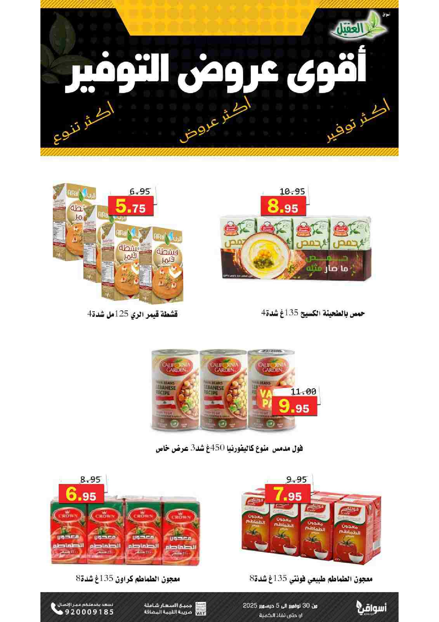 Al Aqial markets Saudi Arabia Offers from 30 November to 5 December 2025 Saving Deals