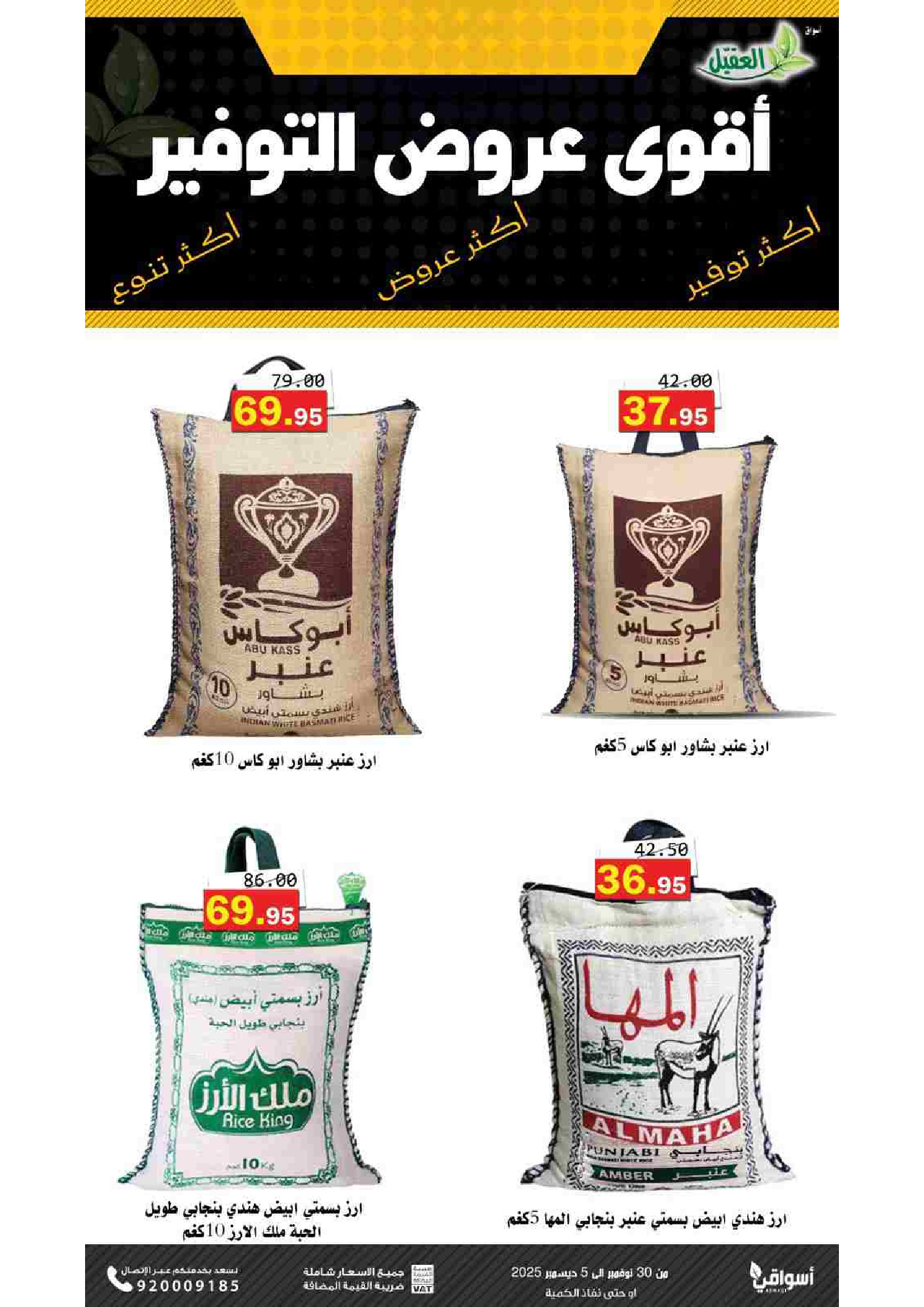 Al Aqial markets Saudi Arabia Offers from 30 November to 5 December 2025 Saving Deals