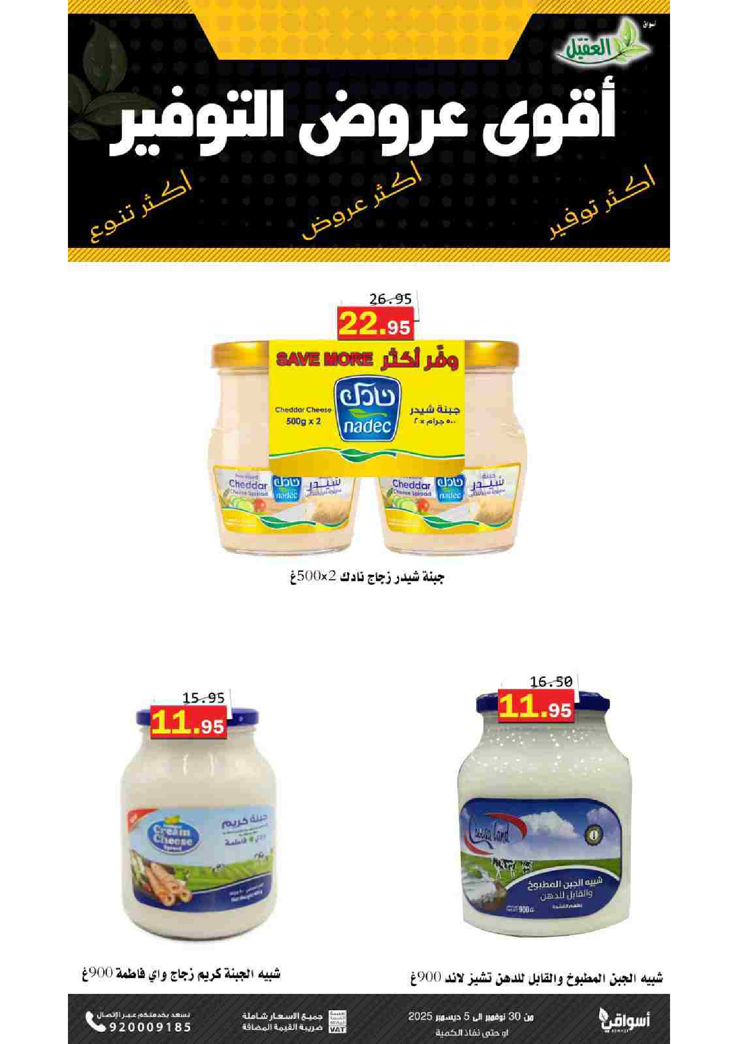 Al Aqial markets Saudi Arabia Offers from 30 November to 5 December 2025 Saving Deals