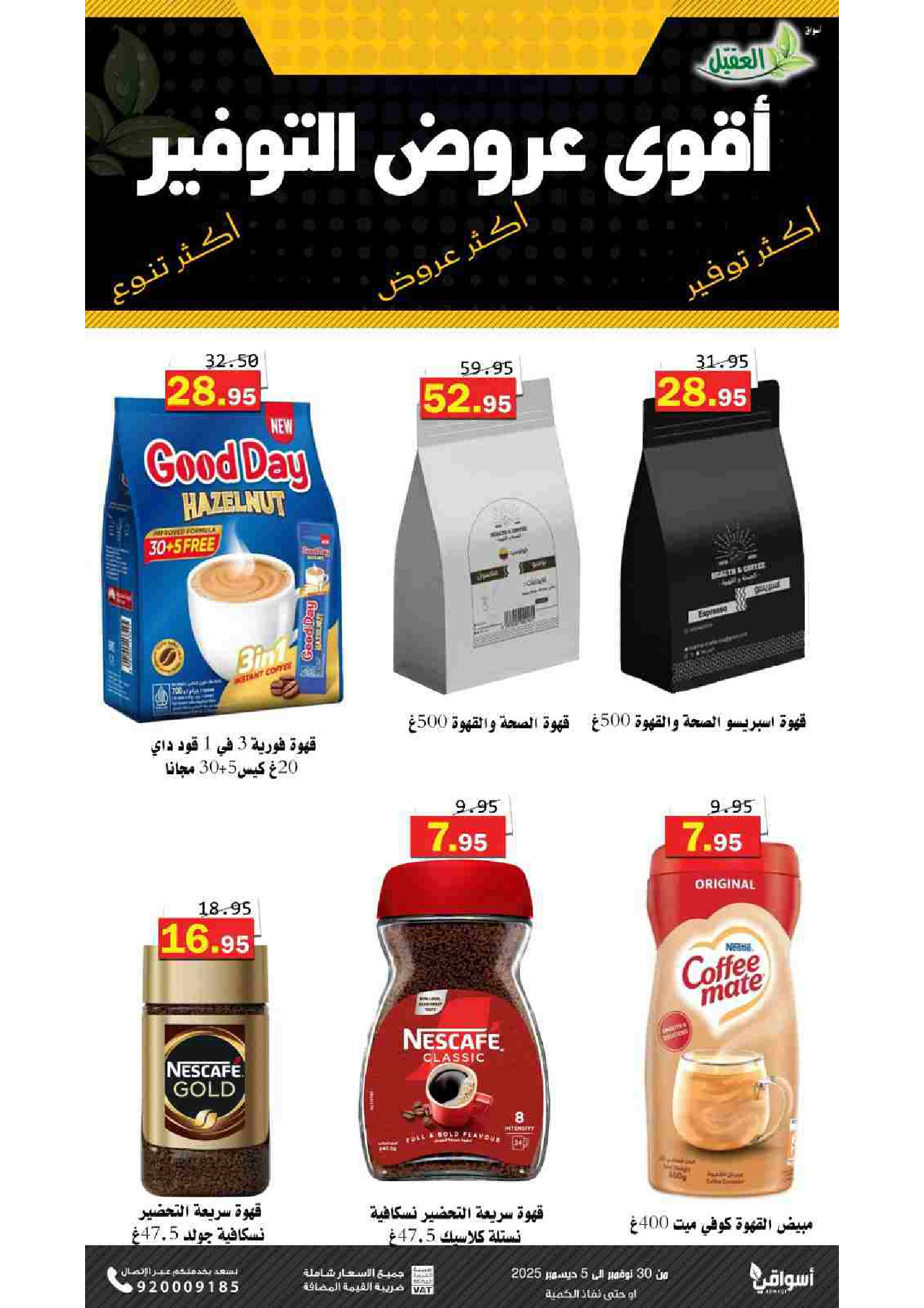 Al Aqial markets Saudi Arabia Offers from 30 November to 5 December 2025 Saving Deals