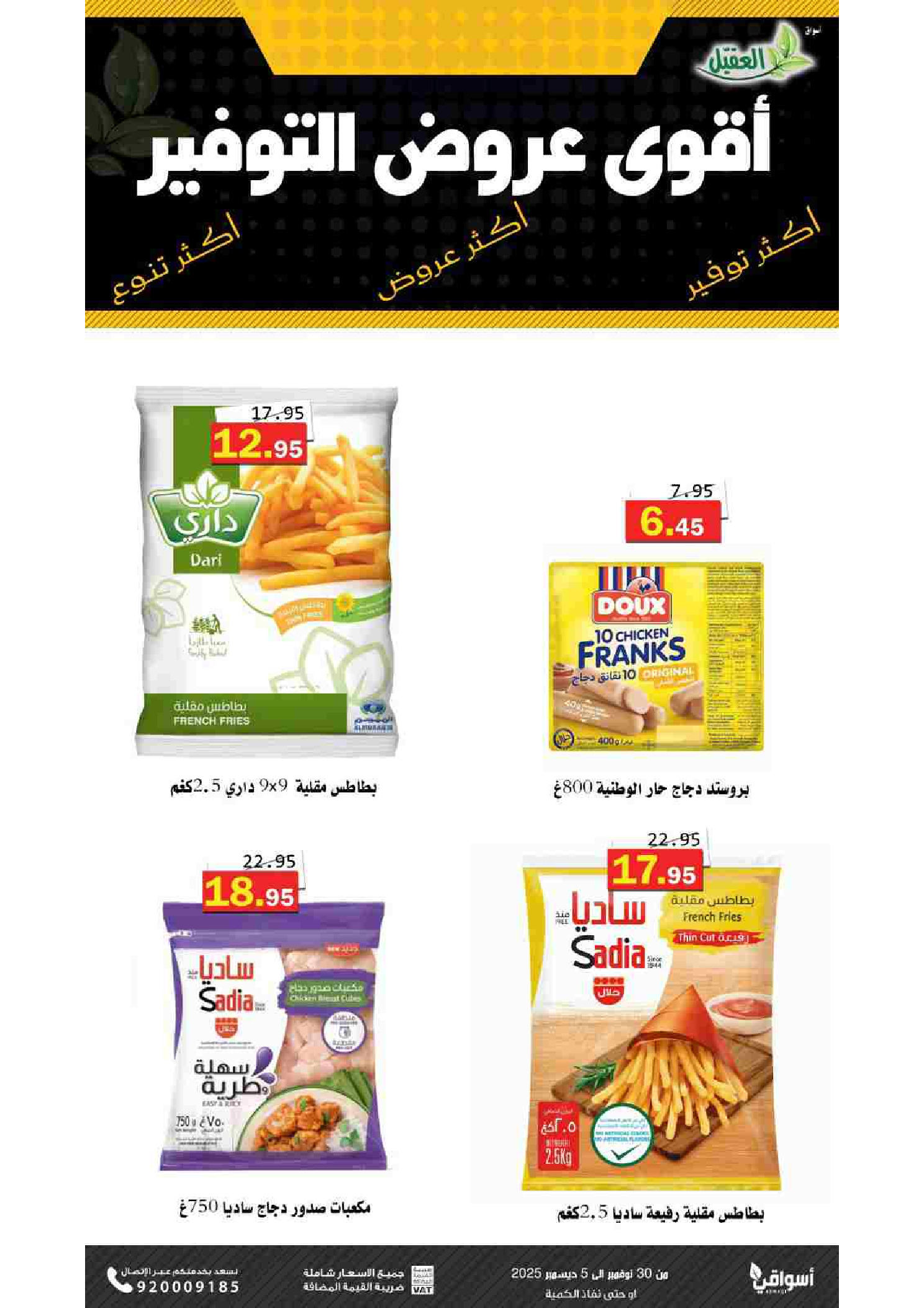 Al Aqial markets Saudi Arabia Offers from 30 November to 5 December 2025 Saving Deals