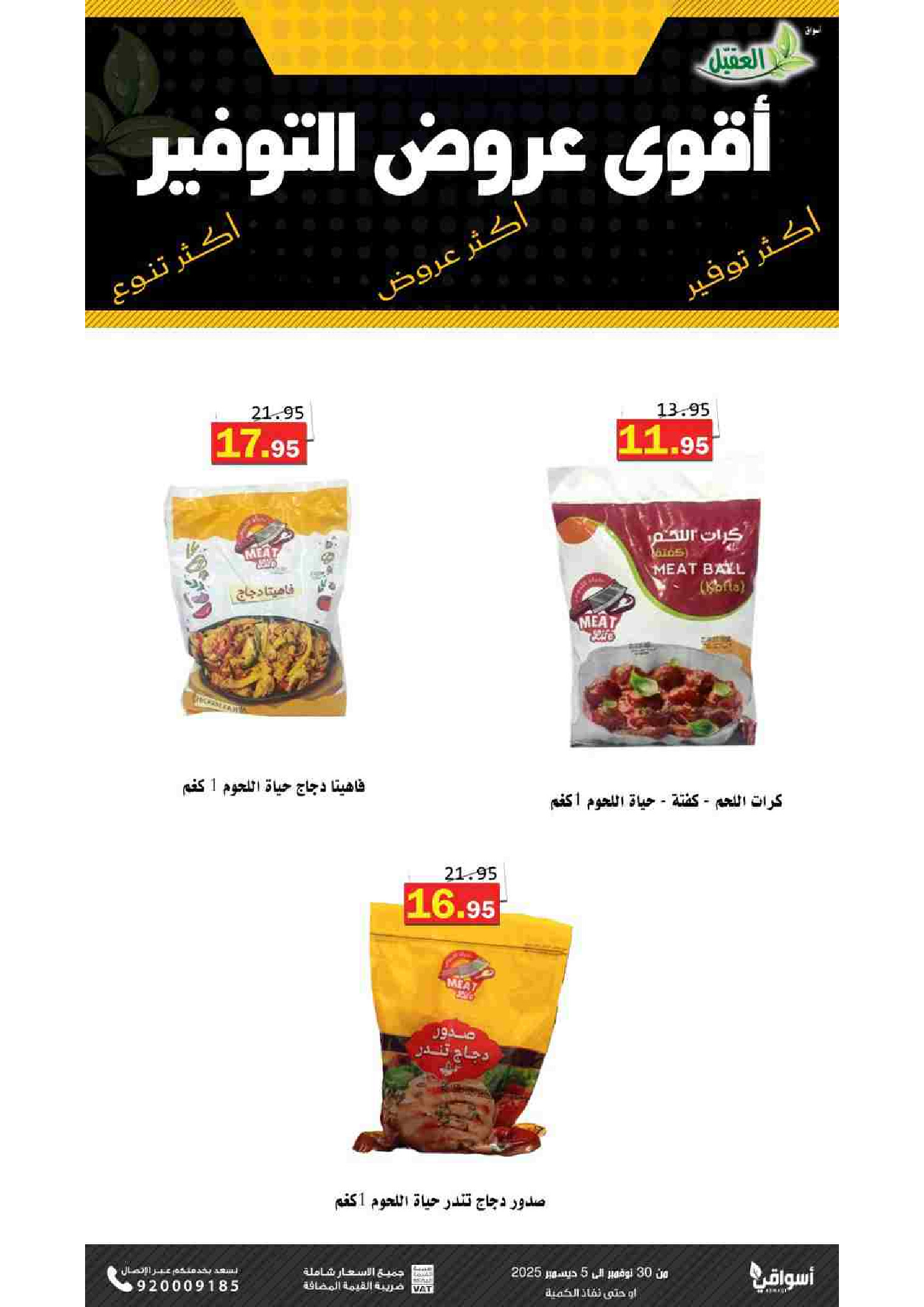 Al Aqial markets Saudi Arabia Offers from 30 November to 5 December 2025 Saving Deals