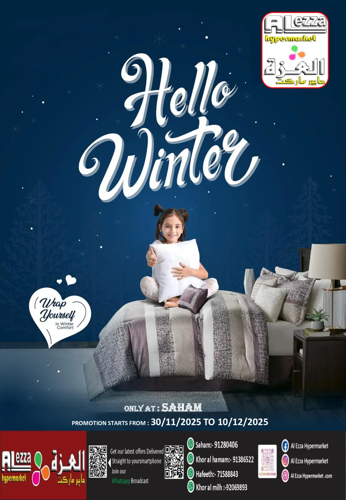 صفحة 1 ضمن عروض مرحبا بالشتاء في العزة هايبر ماركت عمان
