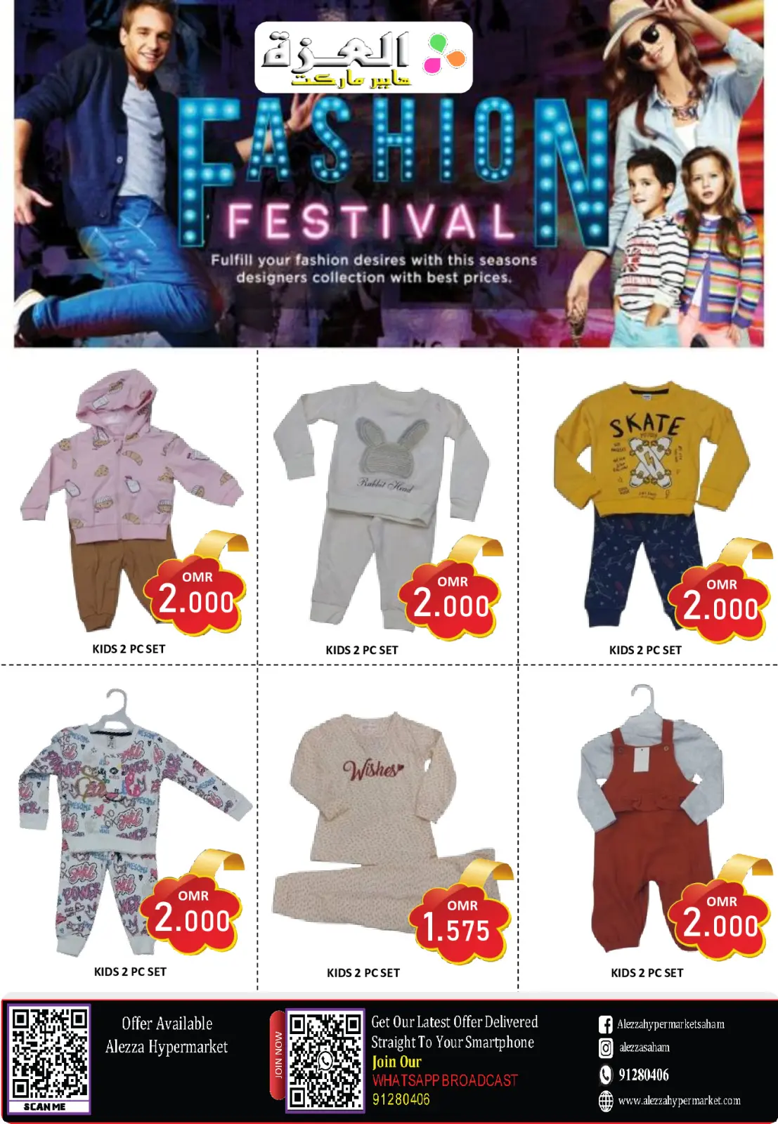 صفحة 7 ضمن عروض مرحبا بالشتاء في العزة هايبر ماركت عمان