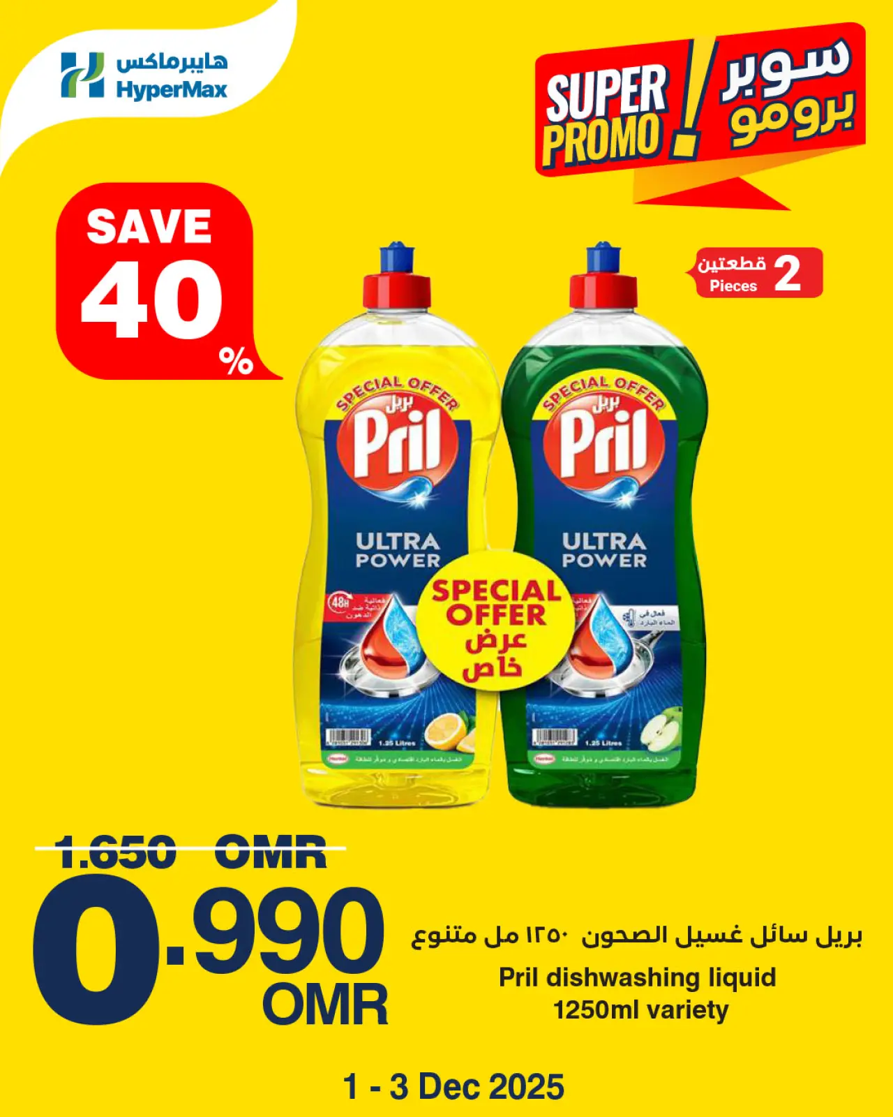 Página 4 en Oferta Super Promo en HyperMax Oman