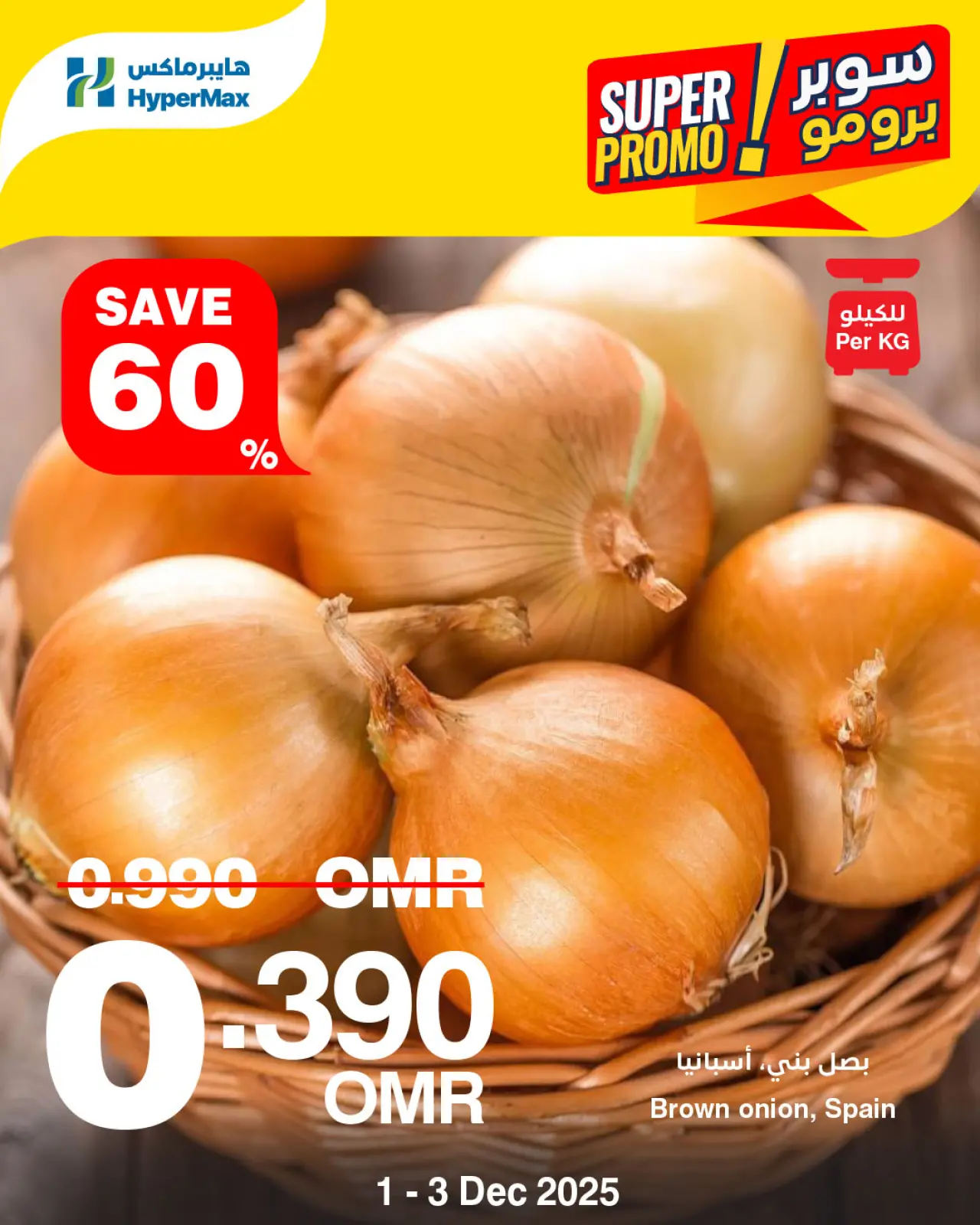 Página 2 en Oferta Super Promo en HyperMax Oman