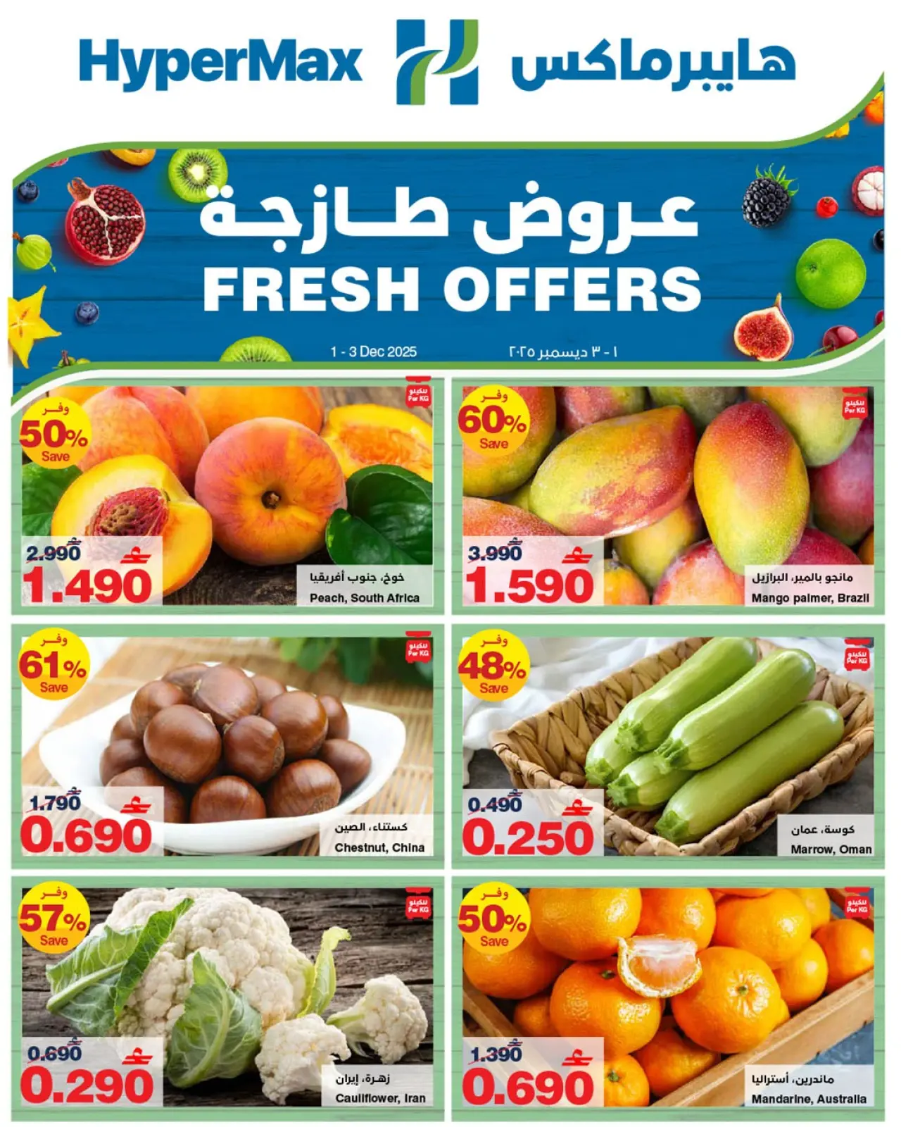 Página 1 en Ofertas frescas en HyperMax Oman