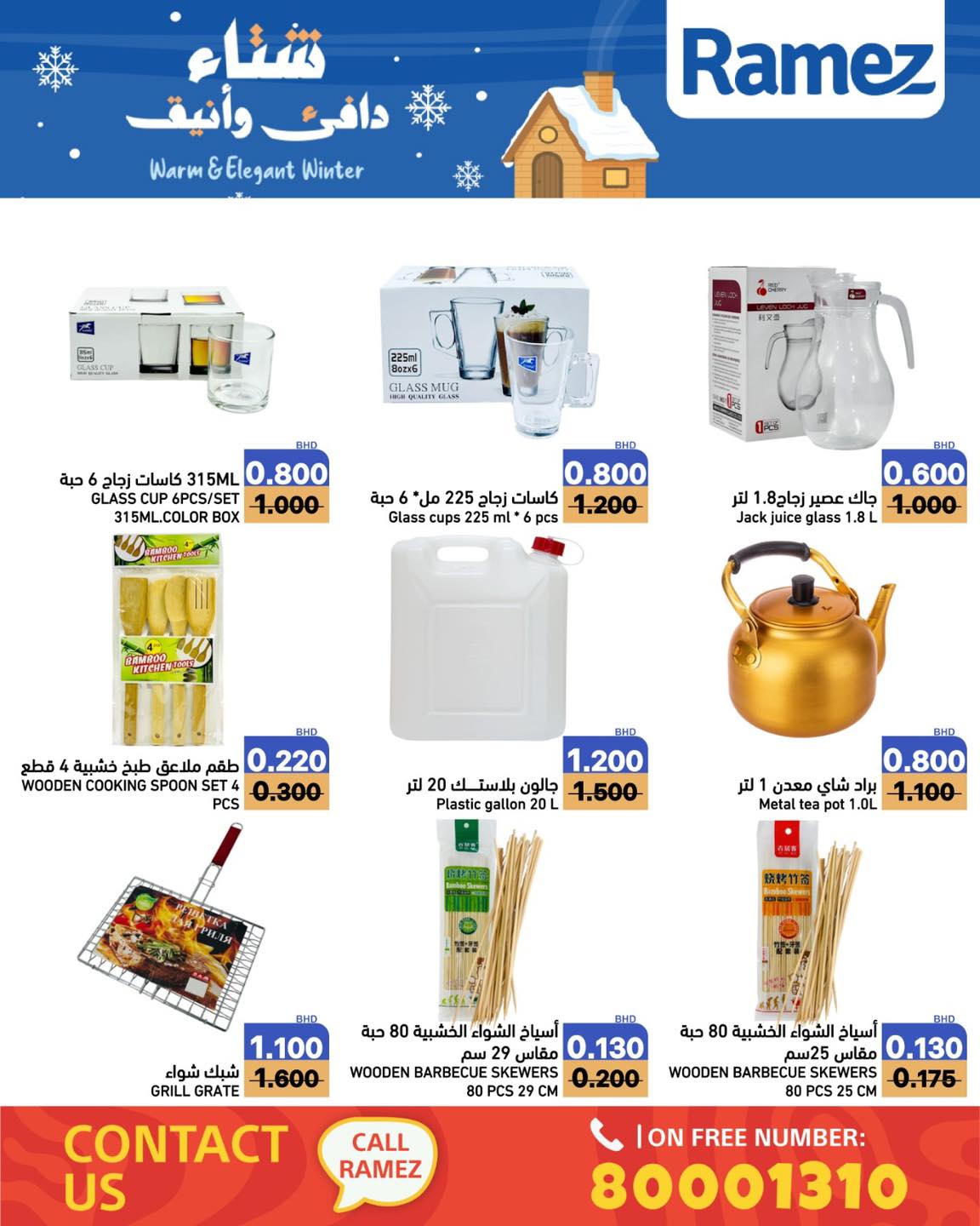 Ramez Markets Bahrain Offers from 1 to 7 December 2025 Warm winter offers