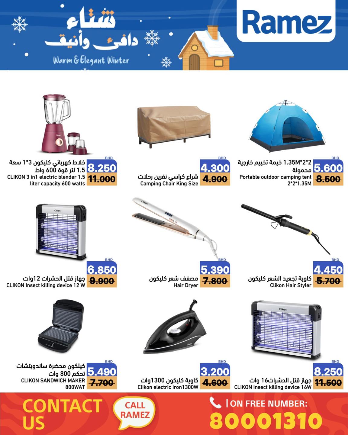 Ramez Markets Bahrain Offers from 1 to 7 December 2025 Warm winter offers