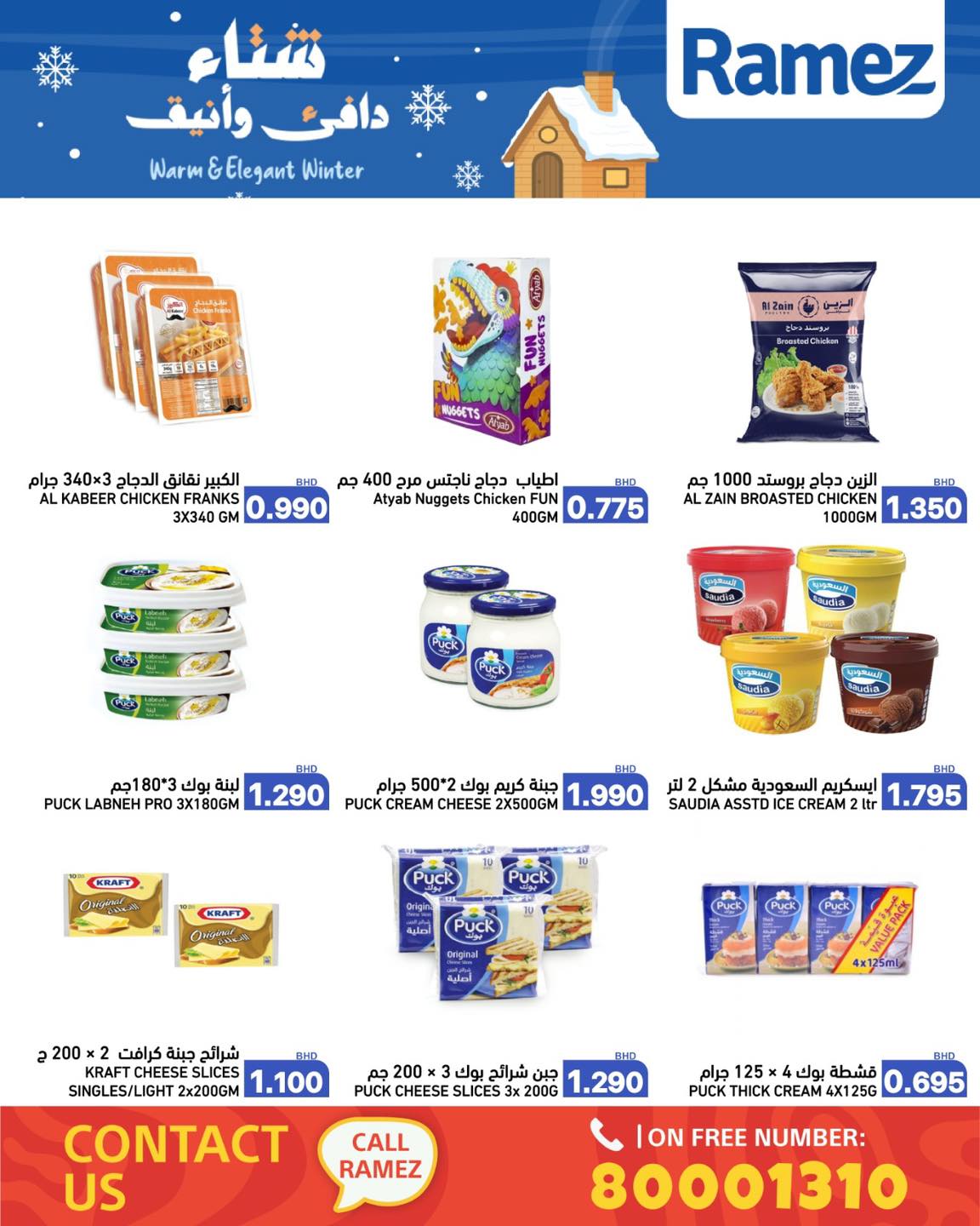 Ramez Markets Bahrain Offers from 1 to 7 December 2025 Warm winter offers