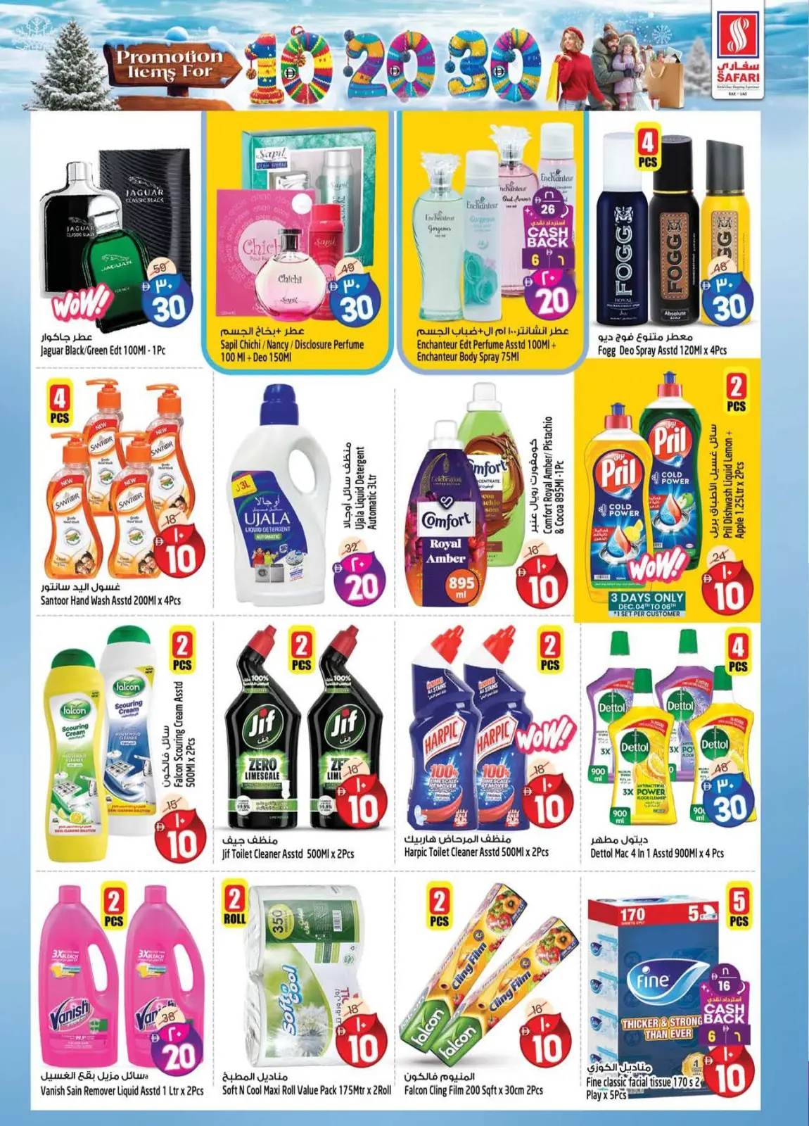 Page 18 dans Des chiffres passionnants 10, 20, 30 chez Hypermarché Safari Émirats arabes unis