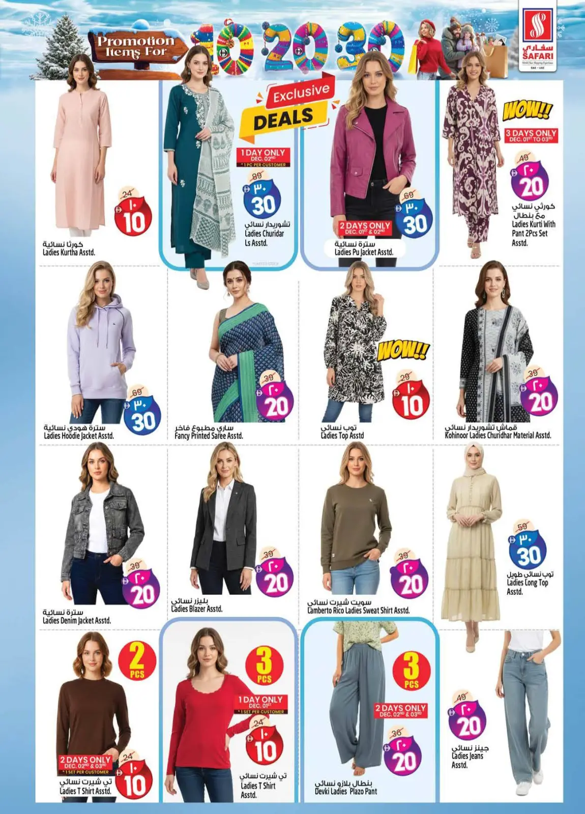 Page 7 dans Des chiffres passionnants 10, 20, 30 chez Hypermarché Safari Émirats arabes unis