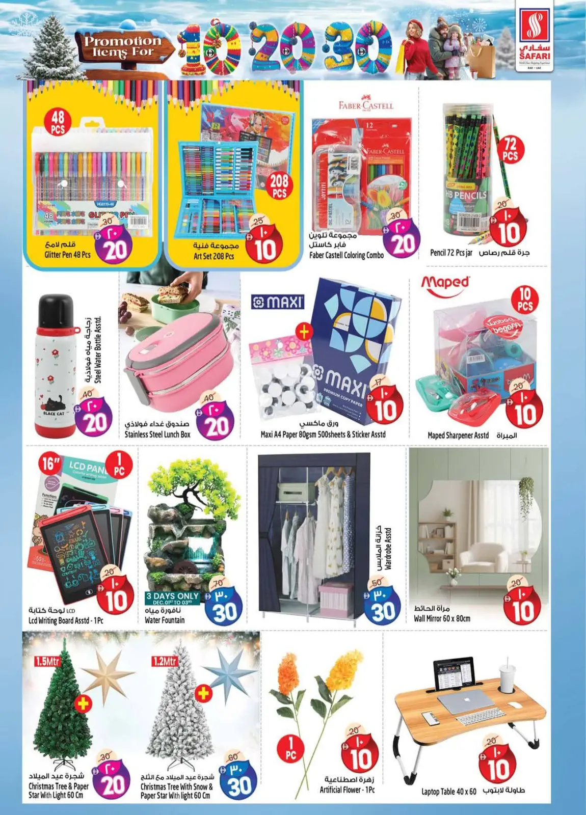 Page 12 dans Des chiffres passionnants 10, 20, 30 chez Hypermarché Safari Émirats arabes unis