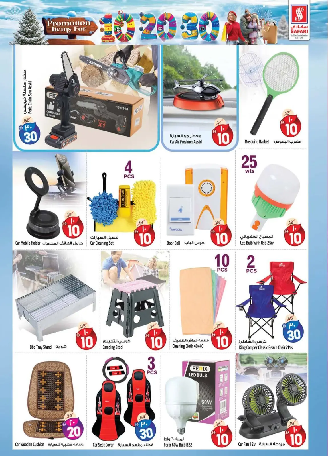 Page 14 dans Des chiffres passionnants 10, 20, 30 chez Hypermarché Safari Émirats arabes unis