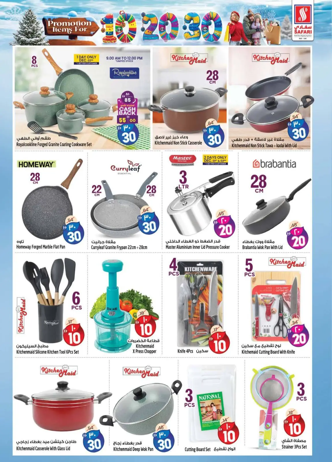 Page 16 dans Des chiffres passionnants 10, 20, 30 chez Hypermarché Safari Émirats arabes unis