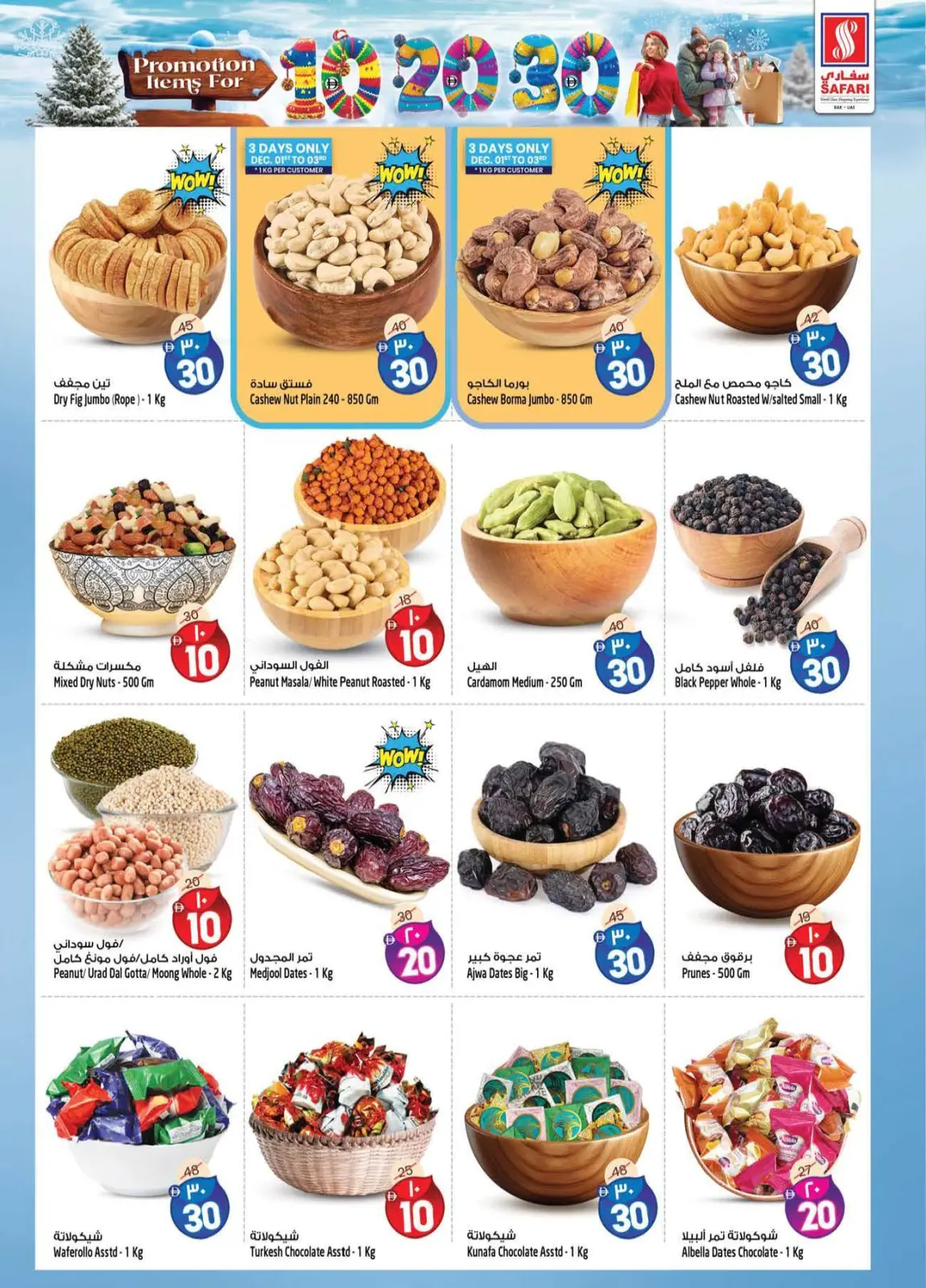 Page 20 dans Des chiffres passionnants 10, 20, 30 chez Hypermarché Safari Émirats arabes unis