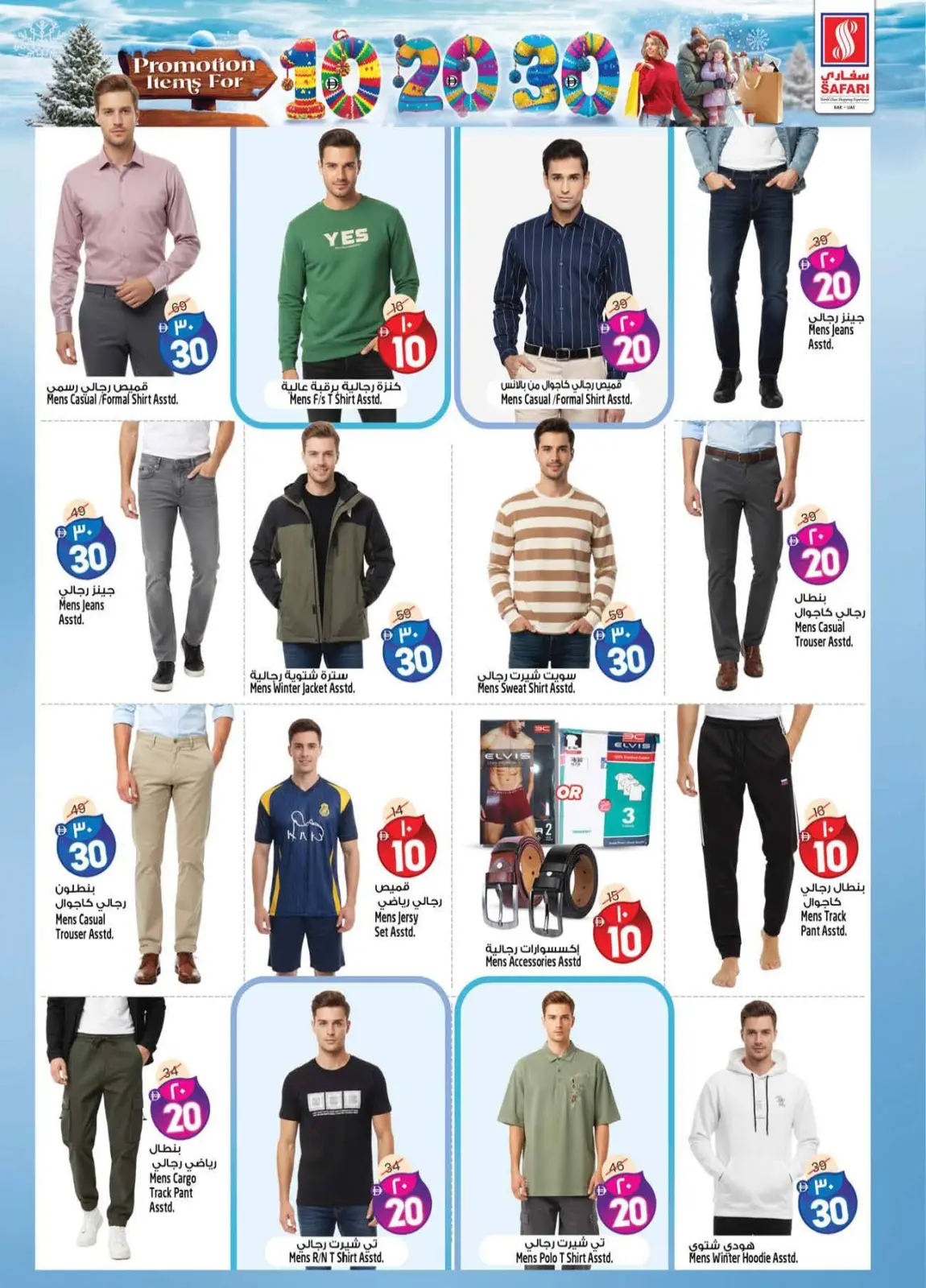 Page 8 dans Des chiffres passionnants 10, 20, 30 chez Hypermarché Safari Émirats arabes unis