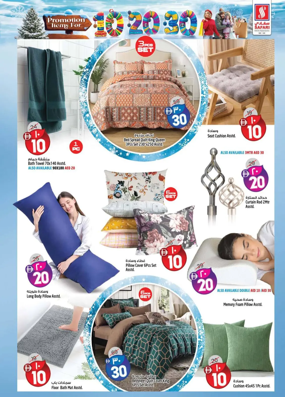 Page 9 dans Des chiffres passionnants 10, 20, 30 chez Hypermarché Safari Émirats arabes unis