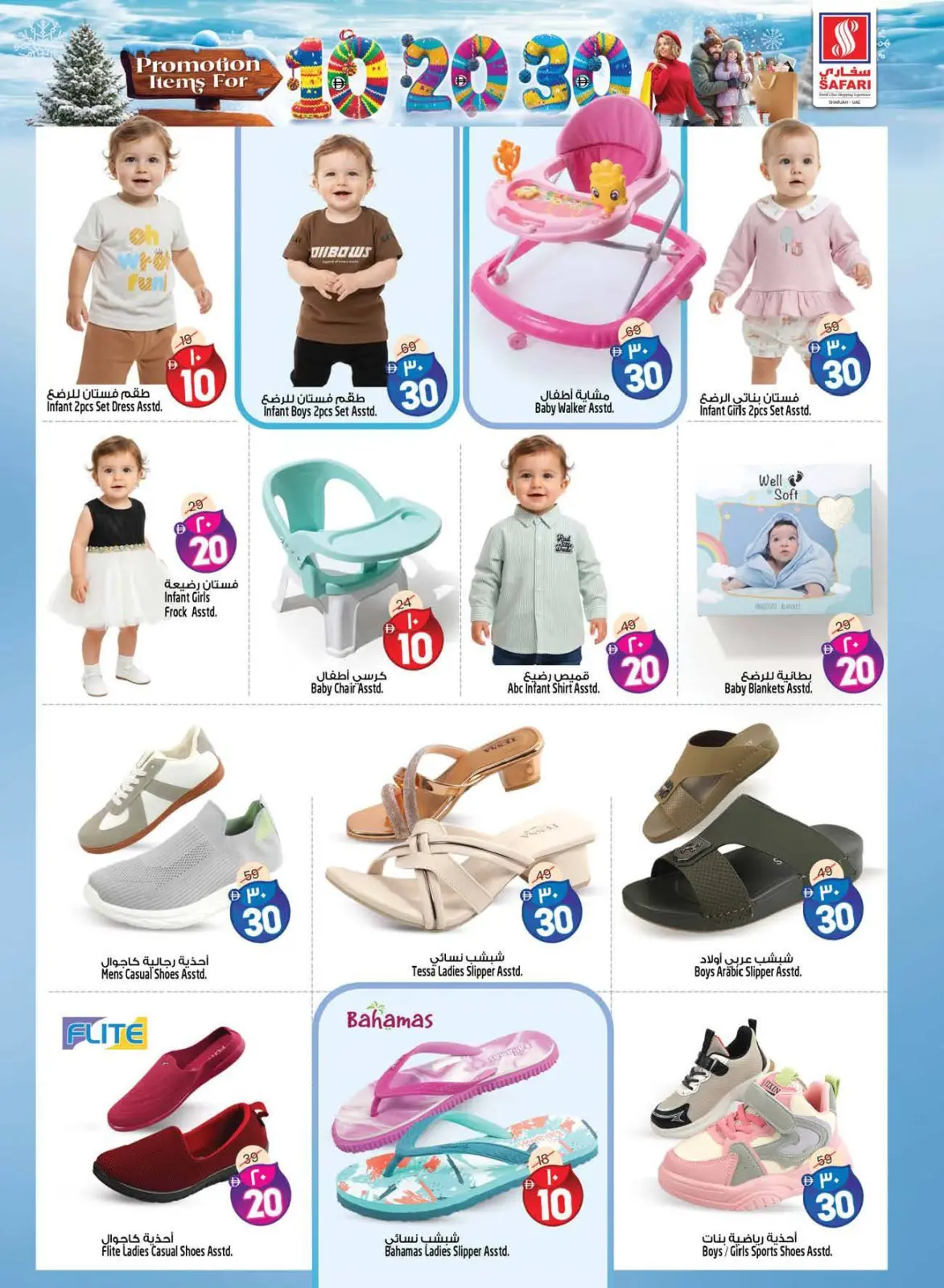 Page 11 dans Des chiffres passionnants 10, 20, 30 chez Hypermarché Safari Émirats arabes unis