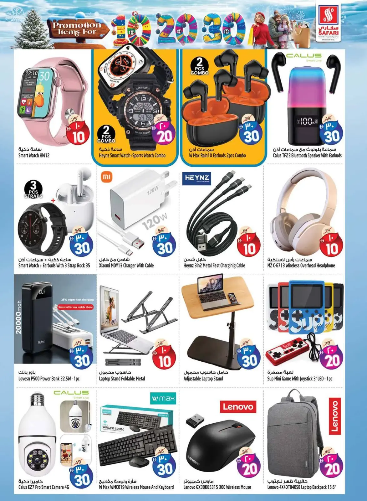 Page 7 dans Des chiffres passionnants 10, 20, 30 chez Hypermarché Safari Émirats arabes unis