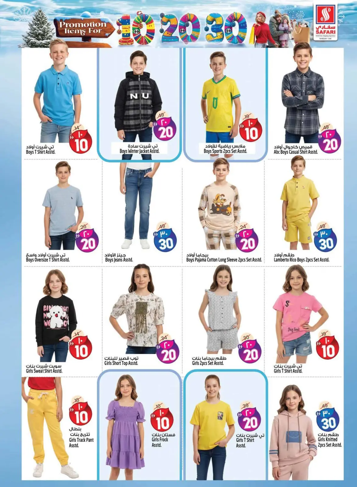 Page 12 dans Des chiffres passionnants 10, 20, 30 chez Hypermarché Safari Émirats arabes unis