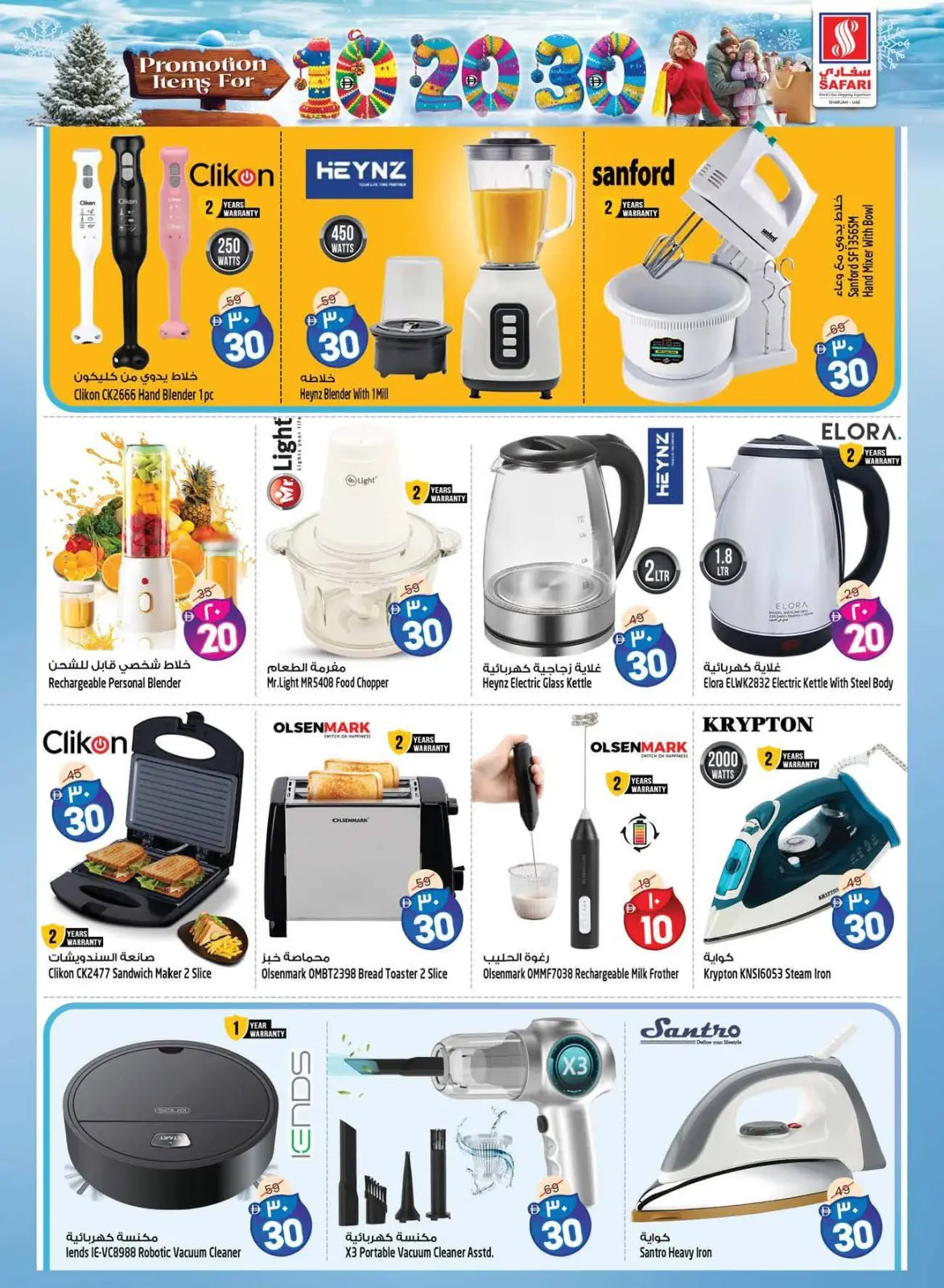 Page 5 dans Des chiffres passionnants 10, 20, 30 chez Hypermarché Safari Émirats arabes unis