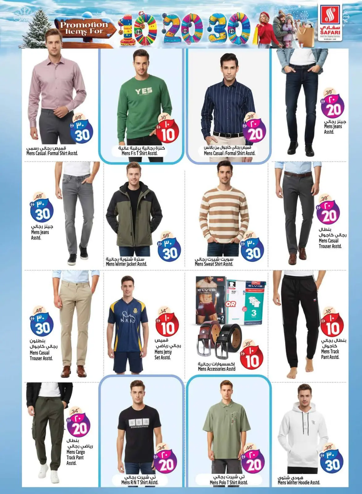 Page 14 dans Des chiffres passionnants 10, 20, 30 chez Hypermarché Safari Émirats arabes unis