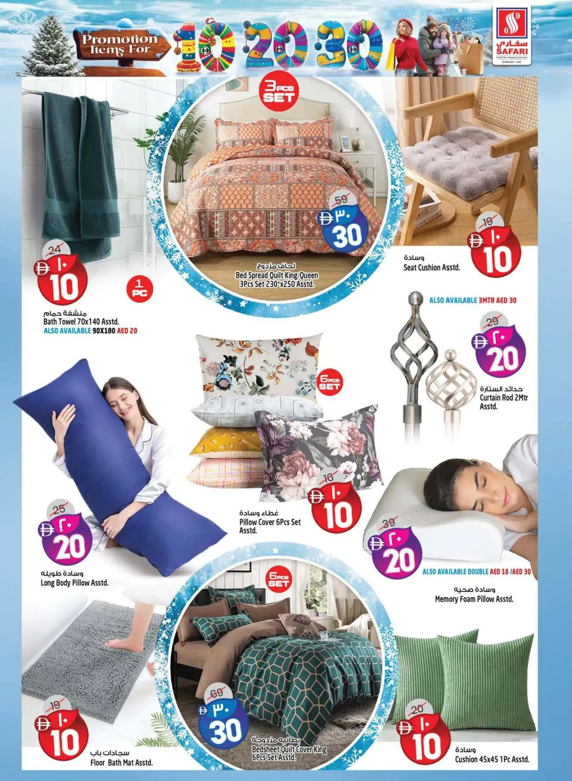 Page 15 dans Des chiffres passionnants 10, 20, 30 chez Hypermarché Safari Émirats arabes unis