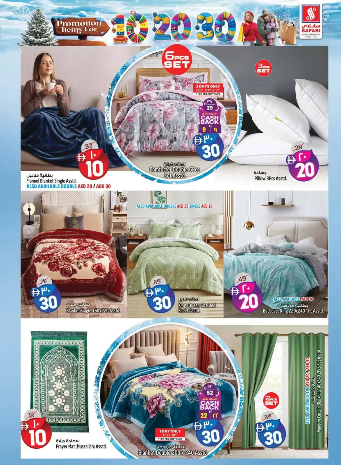 Page 16 dans Des chiffres passionnants 10, 20, 30 chez Hypermarché Safari Émirats arabes unis