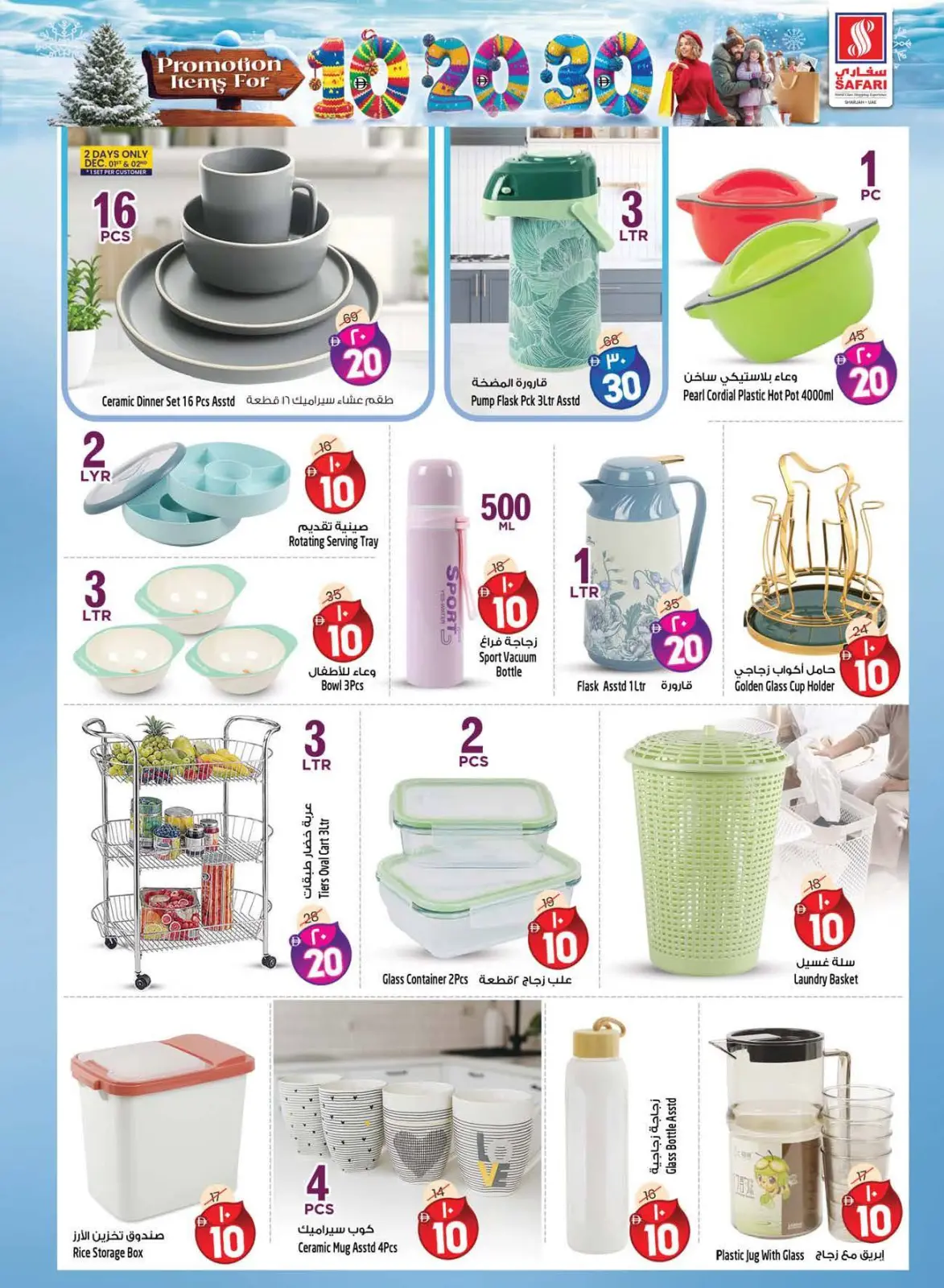 Page 20 dans Des chiffres passionnants 10, 20, 30 chez Hypermarché Safari Émirats arabes unis