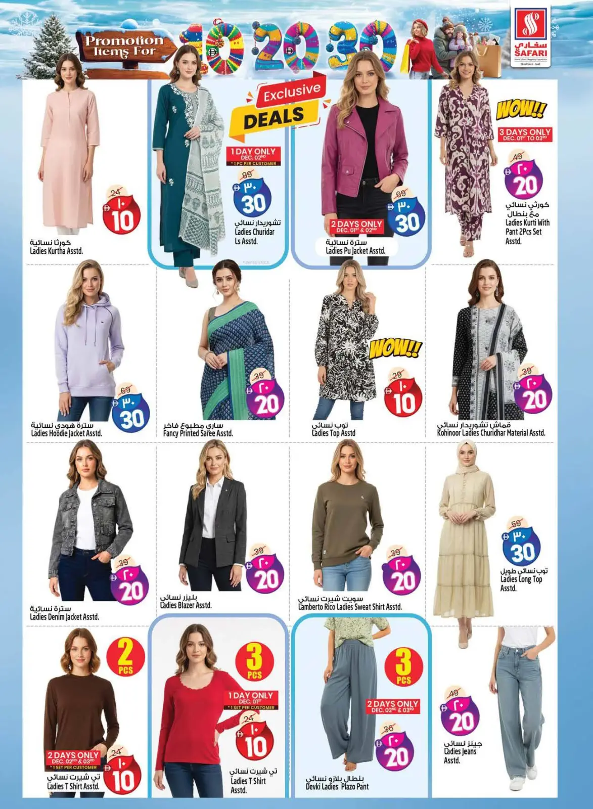 Page 13 dans Des chiffres passionnants 10, 20, 30 chez Hypermarché Safari Émirats arabes unis