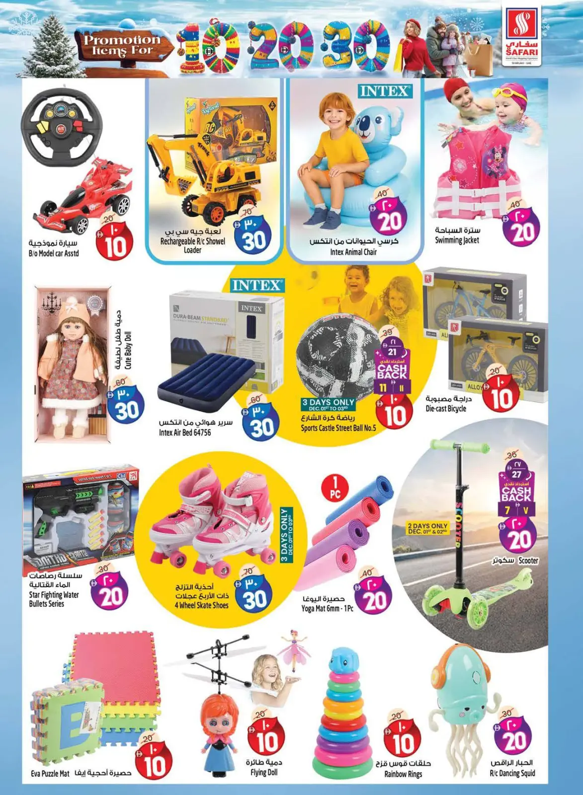 Page 17 dans Des chiffres passionnants 10, 20, 30 chez Hypermarché Safari Émirats arabes unis