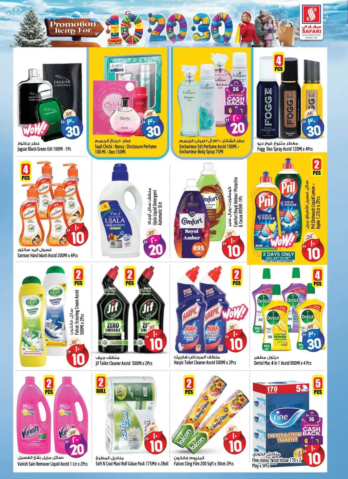 Page 23 dans Des chiffres passionnants 10, 20, 30 chez Hypermarché Safari Émirats arabes unis