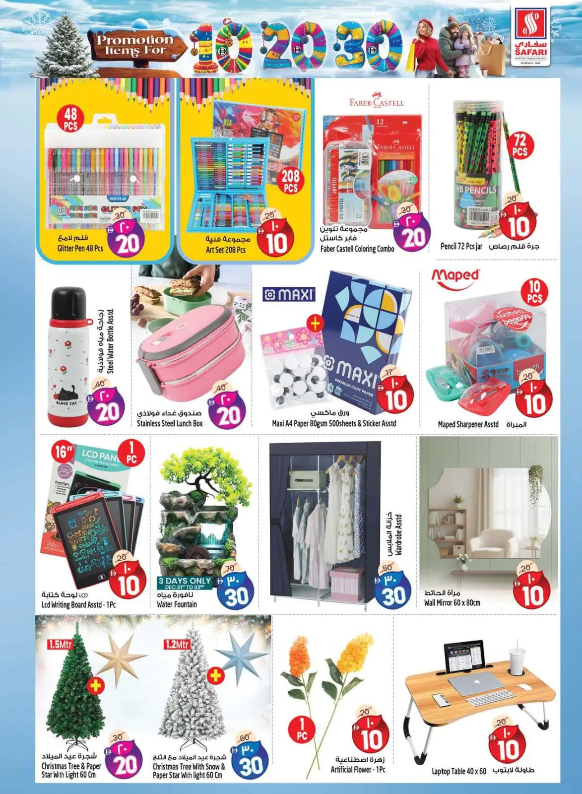 Page 18 dans Des chiffres passionnants 10, 20, 30 chez Hypermarché Safari Émirats arabes unis