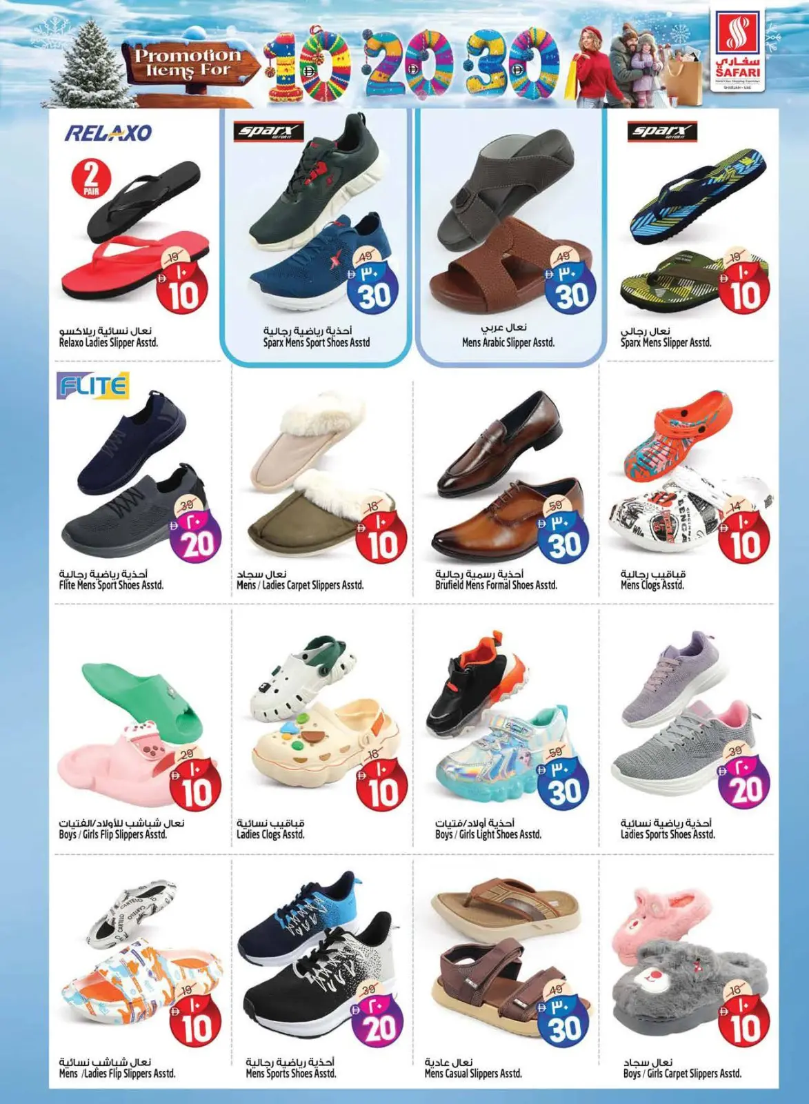 Page 10 dans Des chiffres passionnants 10, 20, 30 chez Hypermarché Safari Émirats arabes unis