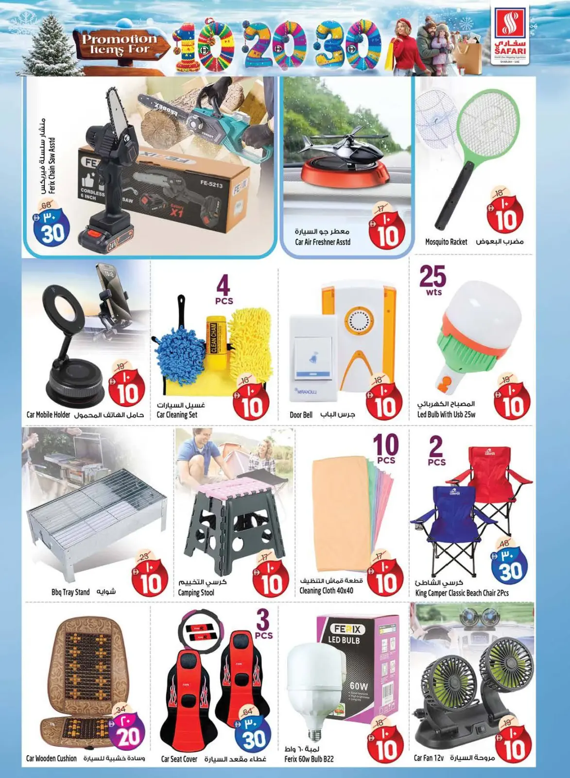 Page 19 dans Des chiffres passionnants 10, 20, 30 chez Hypermarché Safari Émirats arabes unis