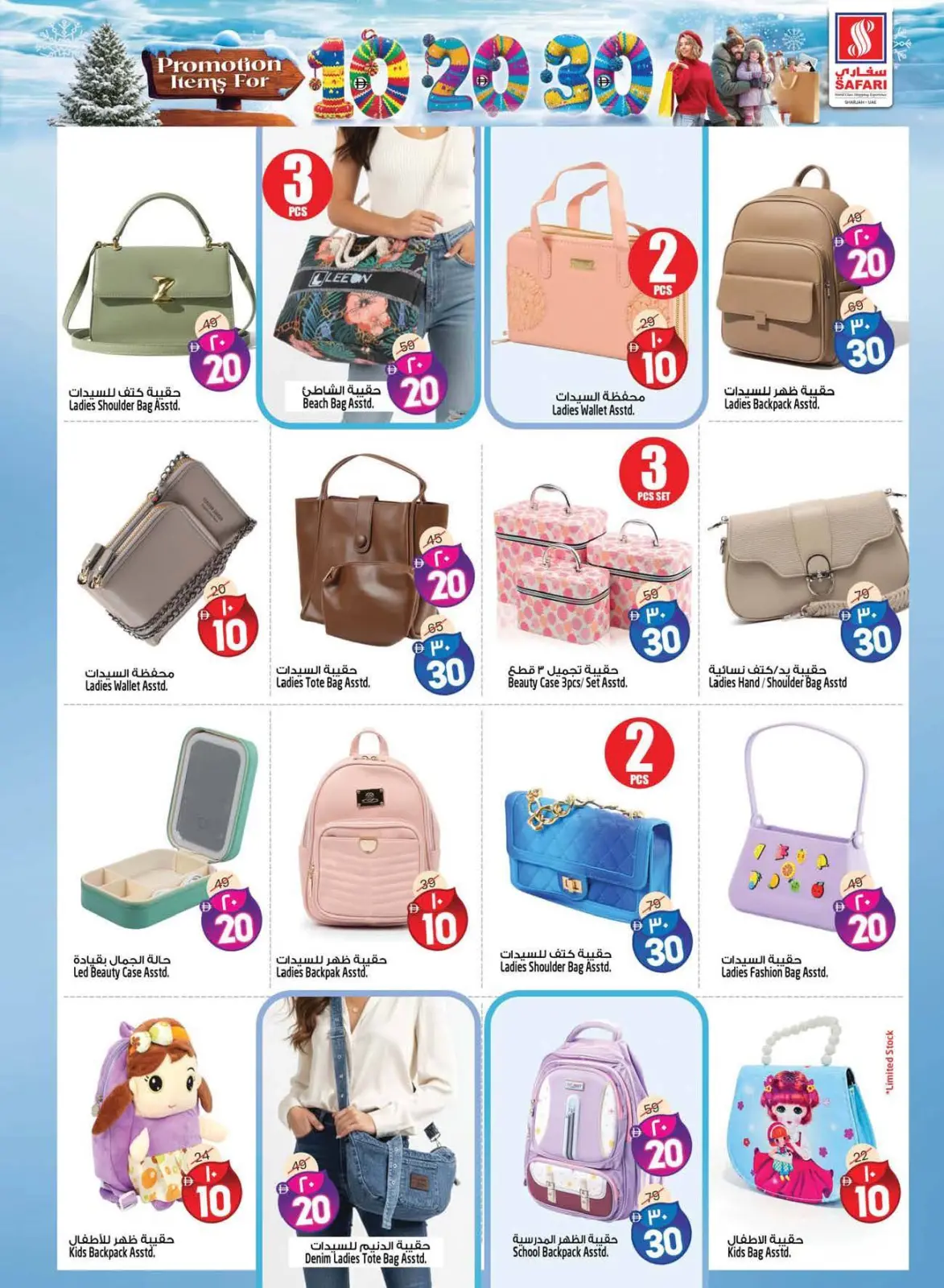 Page 8 dans Des chiffres passionnants 10, 20, 30 chez Hypermarché Safari Émirats arabes unis