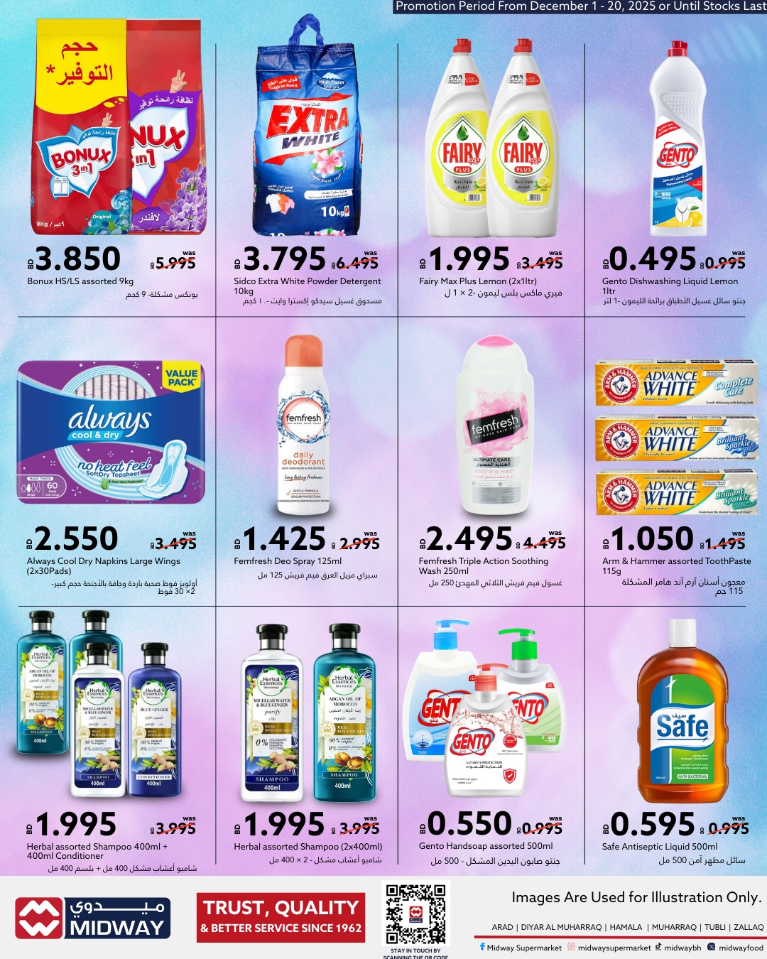 عروض ميدوي سوبر ماركت البحرين من 1 حتى 4 ديسمبر 2025 عروض موسم التوفير
