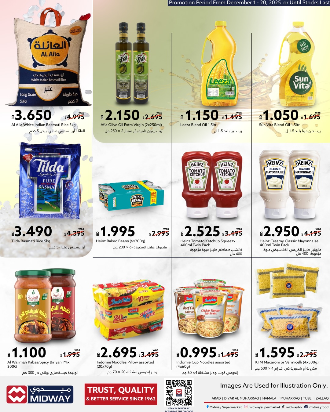 عروض ميدوي سوبر ماركت البحرين من 1 حتى 4 ديسمبر 2025 عروض موسم التوفير