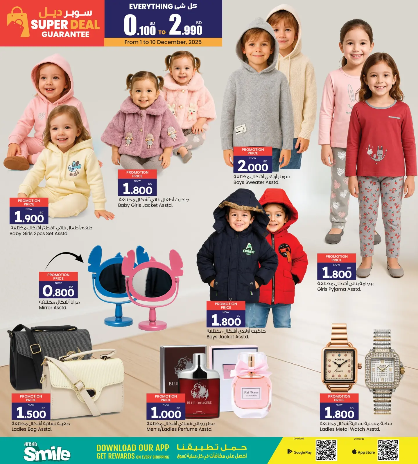 Page 2 in Super Deal at Ansar Gallery Bahrain