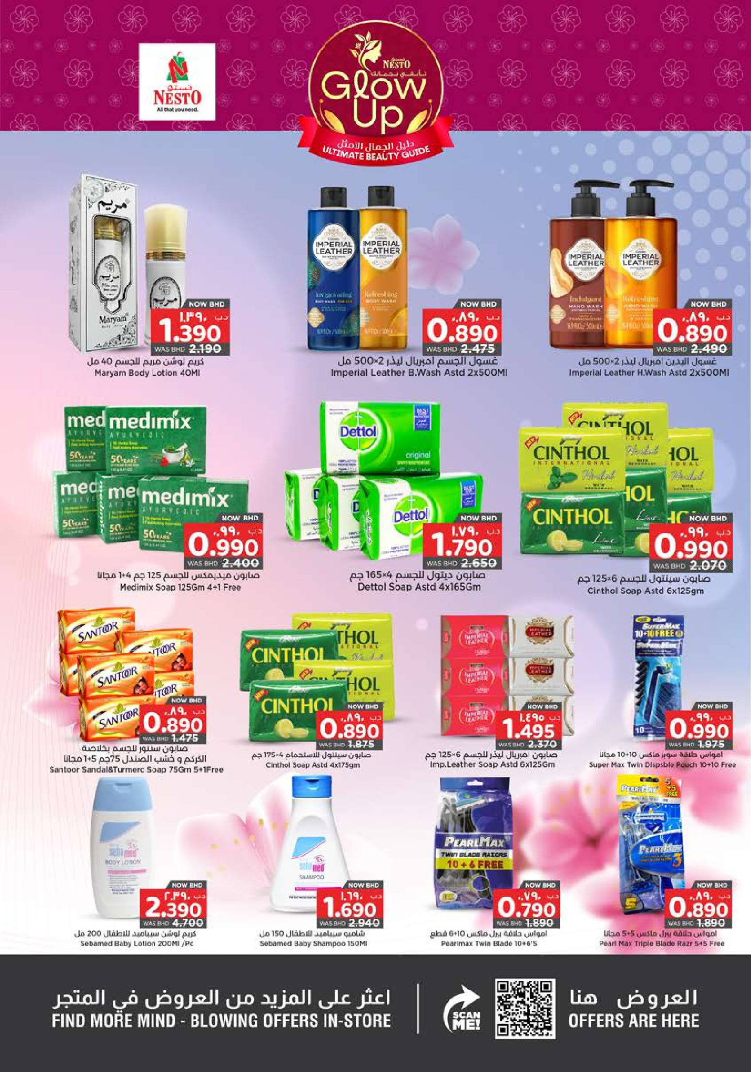 عروض نستو البحرين من 2 حتى 17 ديسمبر 2025 عروض تألقى بجمالك