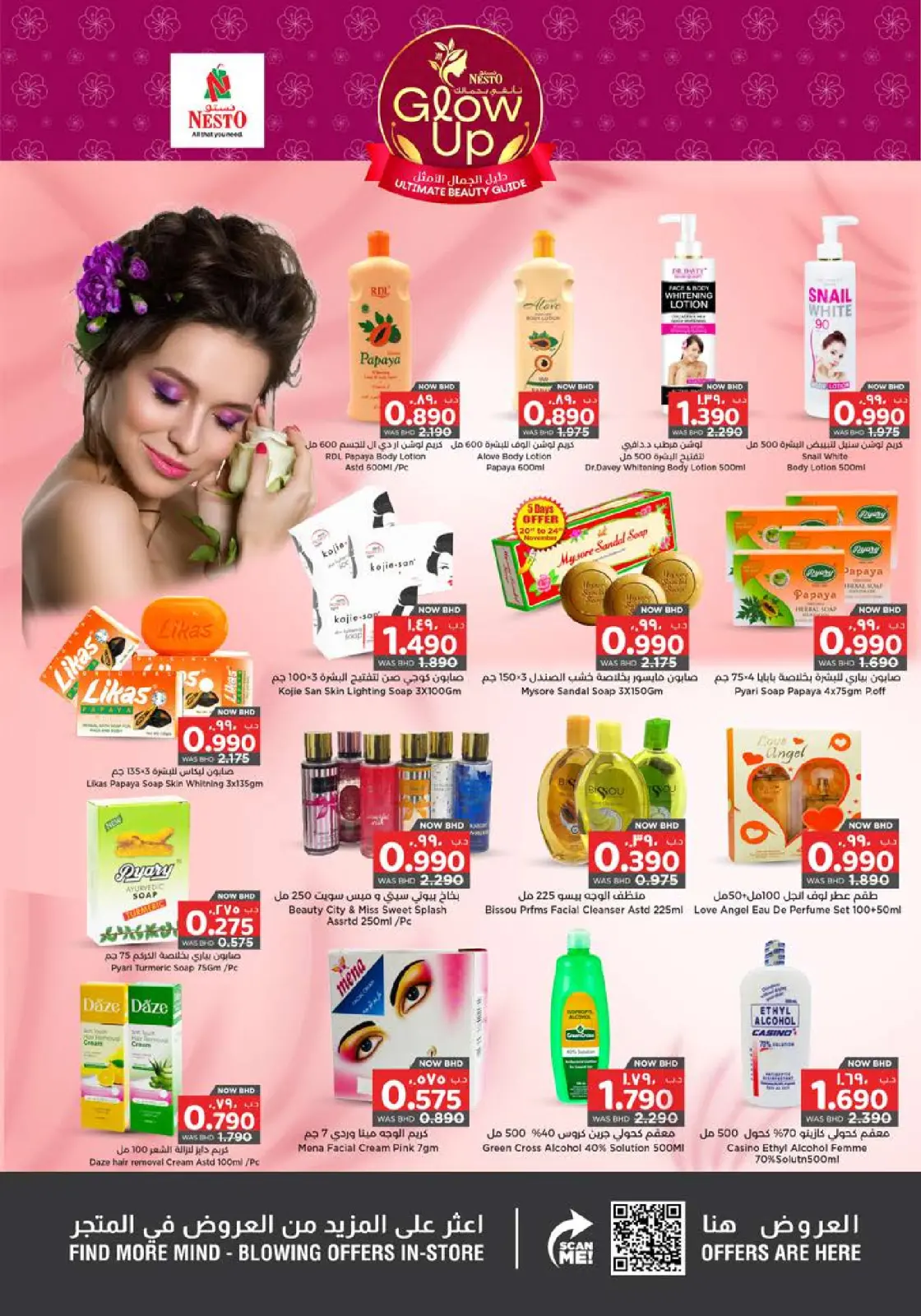 صفحة 28 ضمن عروض تألقى بجمالك في نستو البحرين