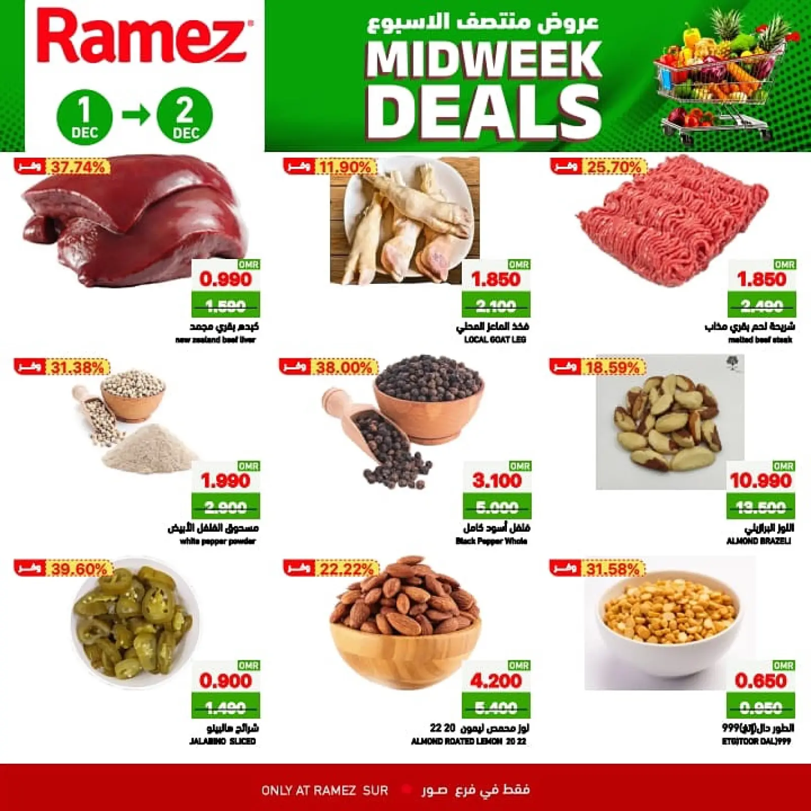صفحة 2 ضمن عروض منتصف الاسبوع في أسواق رامز عمان