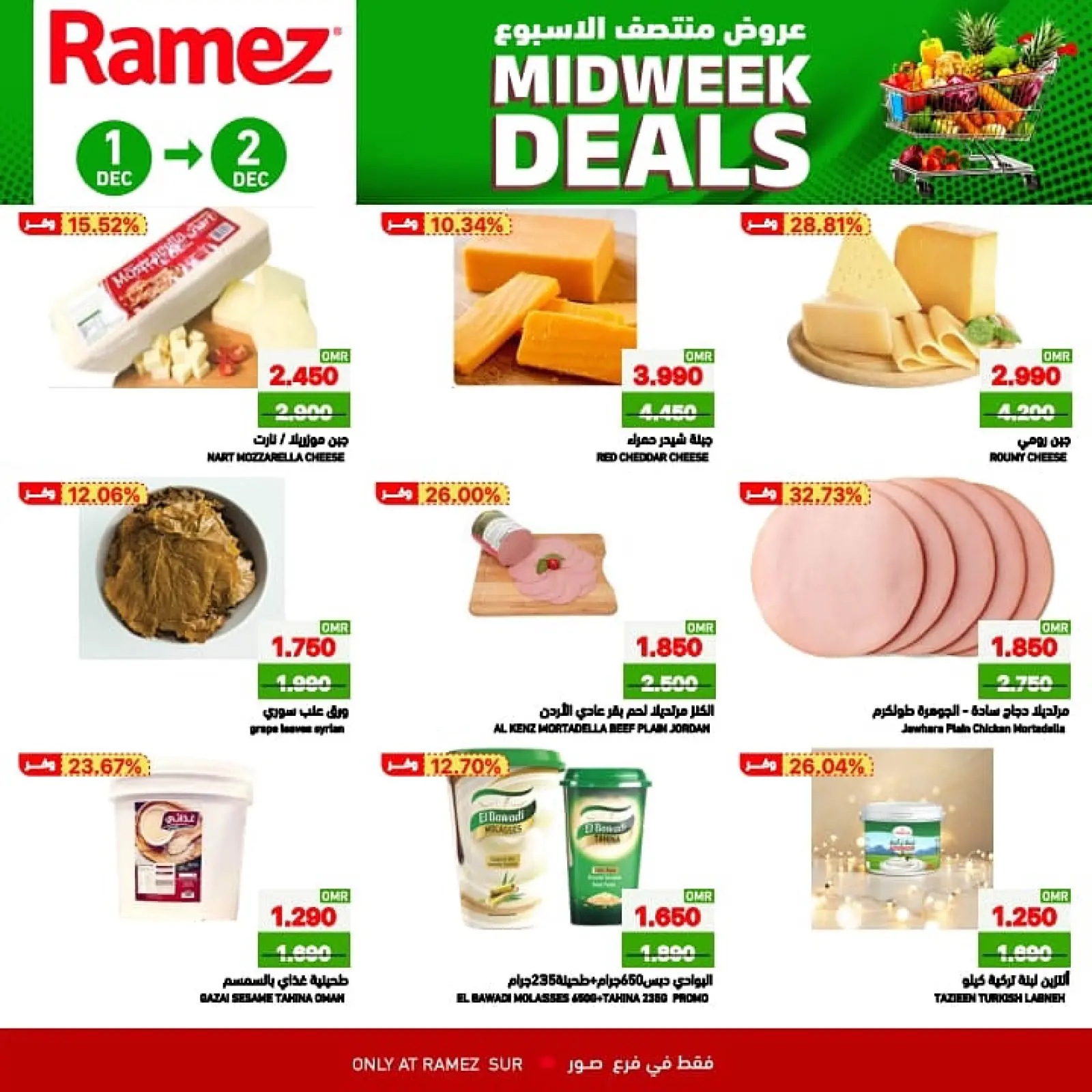 صفحة 4 ضمن عروض منتصف الاسبوع في أسواق رامز عمان