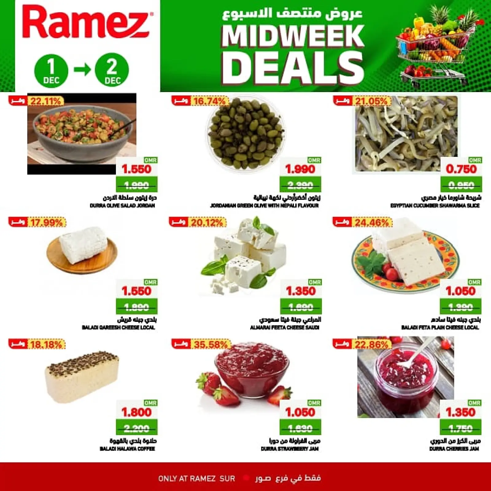 صفحة 3 ضمن عروض منتصف الاسبوع في أسواق رامز عمان