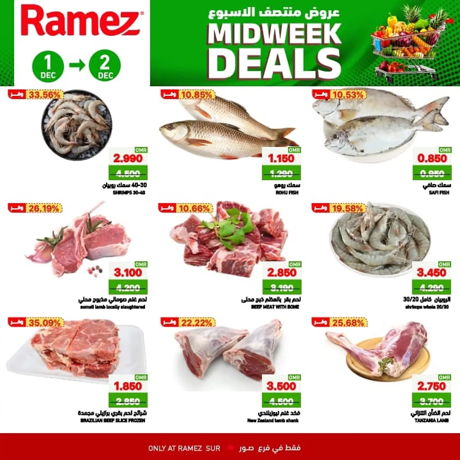 صفحة 5 ضمن عروض منتصف الاسبوع في أسواق رامز عمان