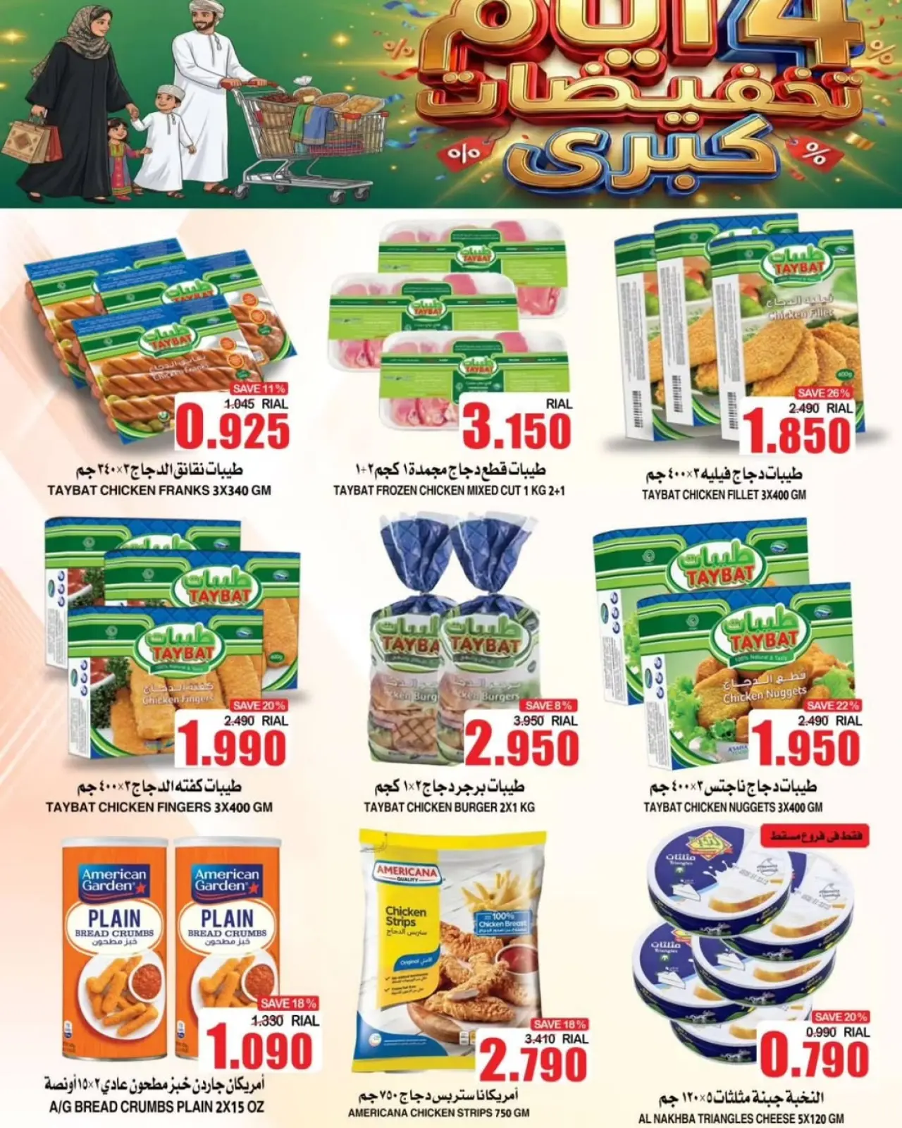 Page 14 in Big Sale at Quality & Saving center Oman
